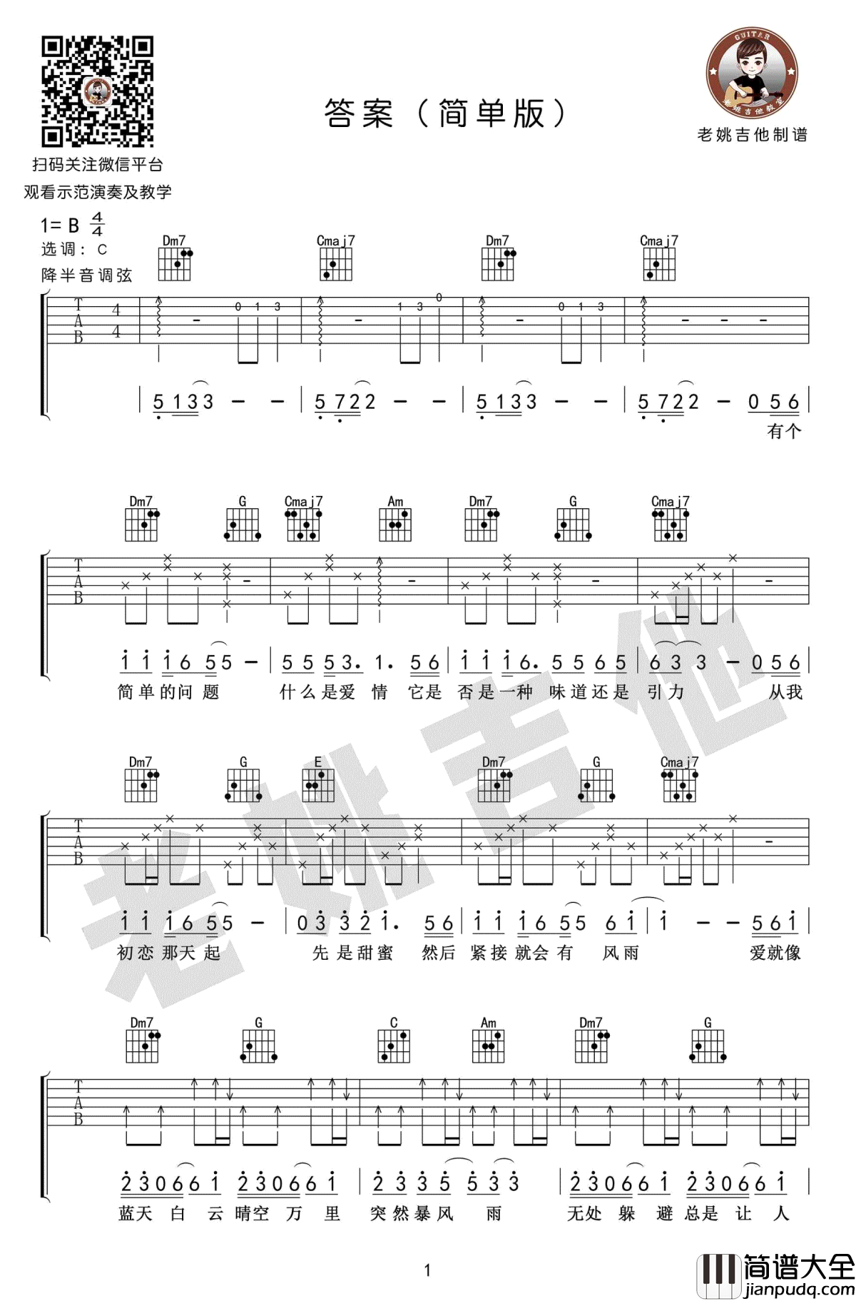 答案吉他谱_C调简单版_抖音歌曲_吉他_杨坤郭采洁