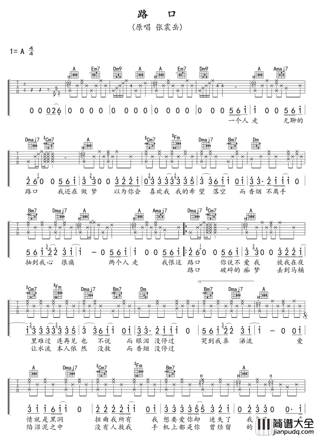 路口吉他谱_张震岳_为什么张震岳总能打动我们