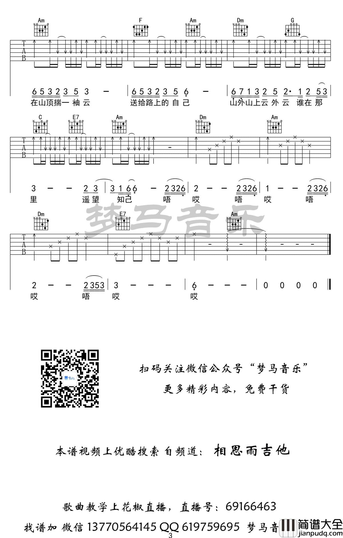 一袖云吉他谱_C调_刘珂矣
