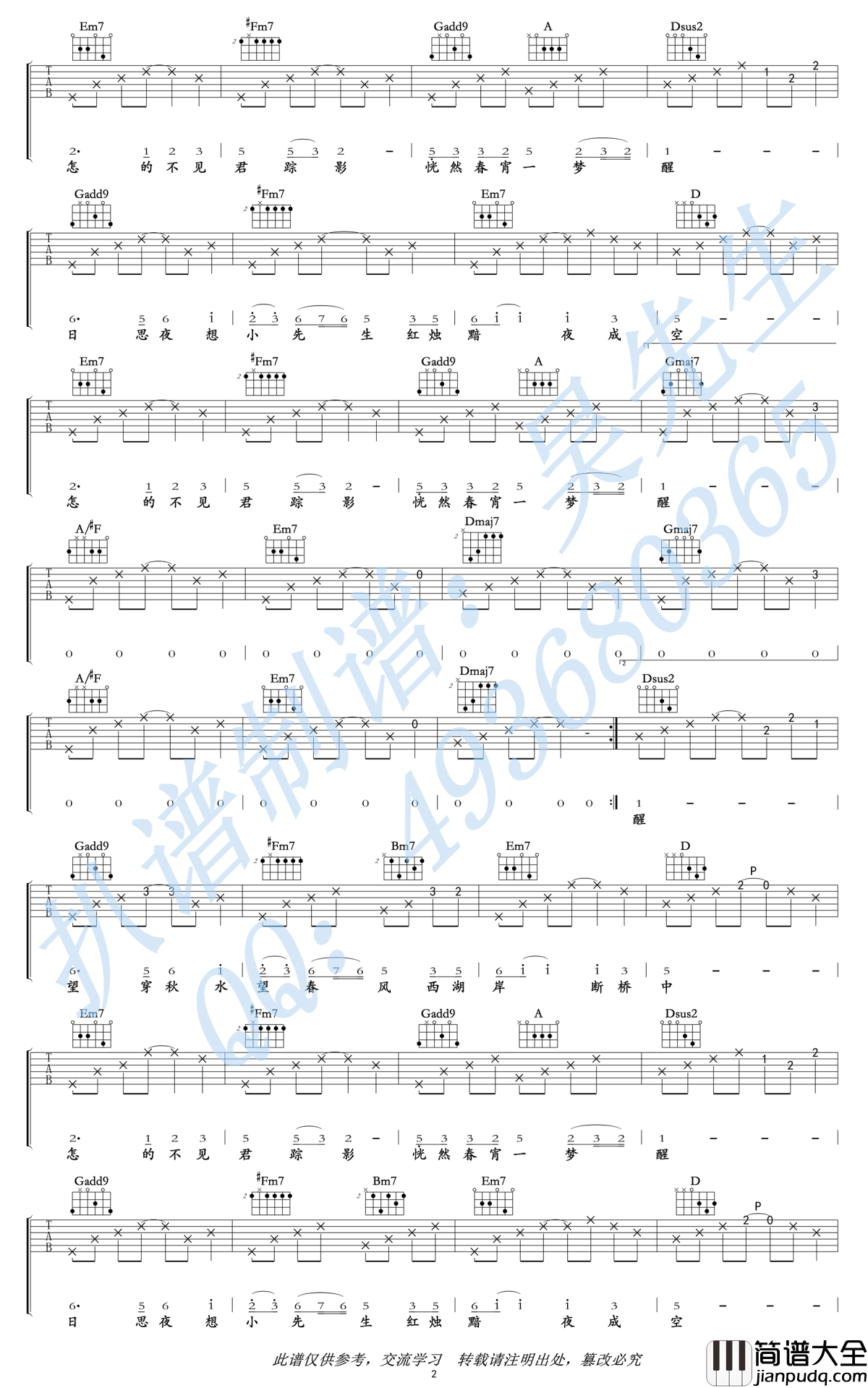 问莲鱼说吉他谱_高晓攀__小先生_弹唱谱_古风歌曲