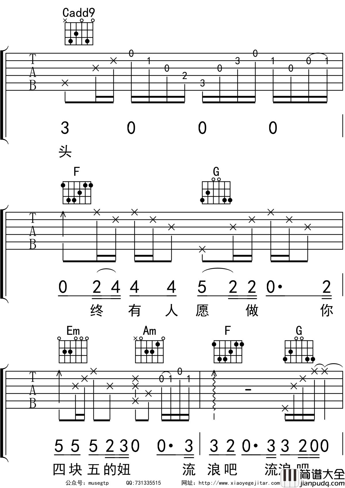 四块五的妞吉他谱_C调吉他_隔壁老樊