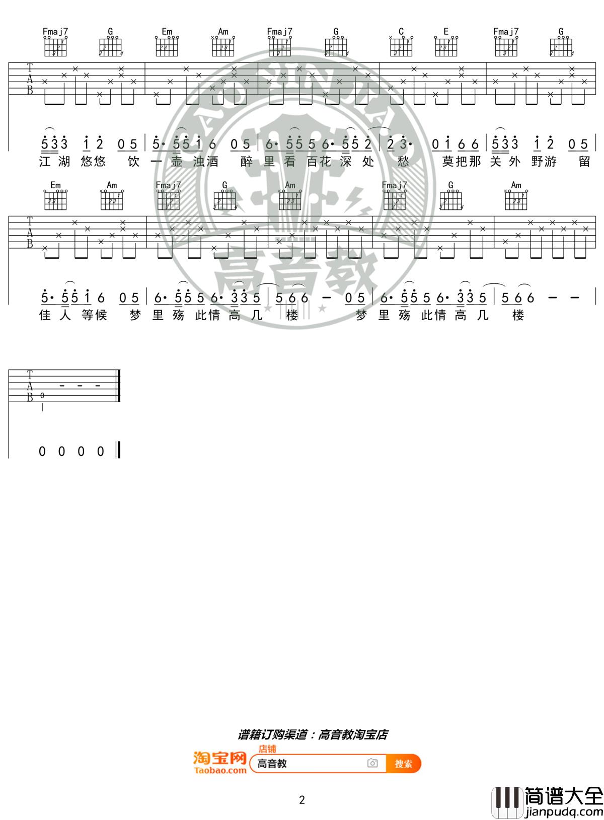 离人愁吉他谱_C调精华版_李袁杰_高音教编配