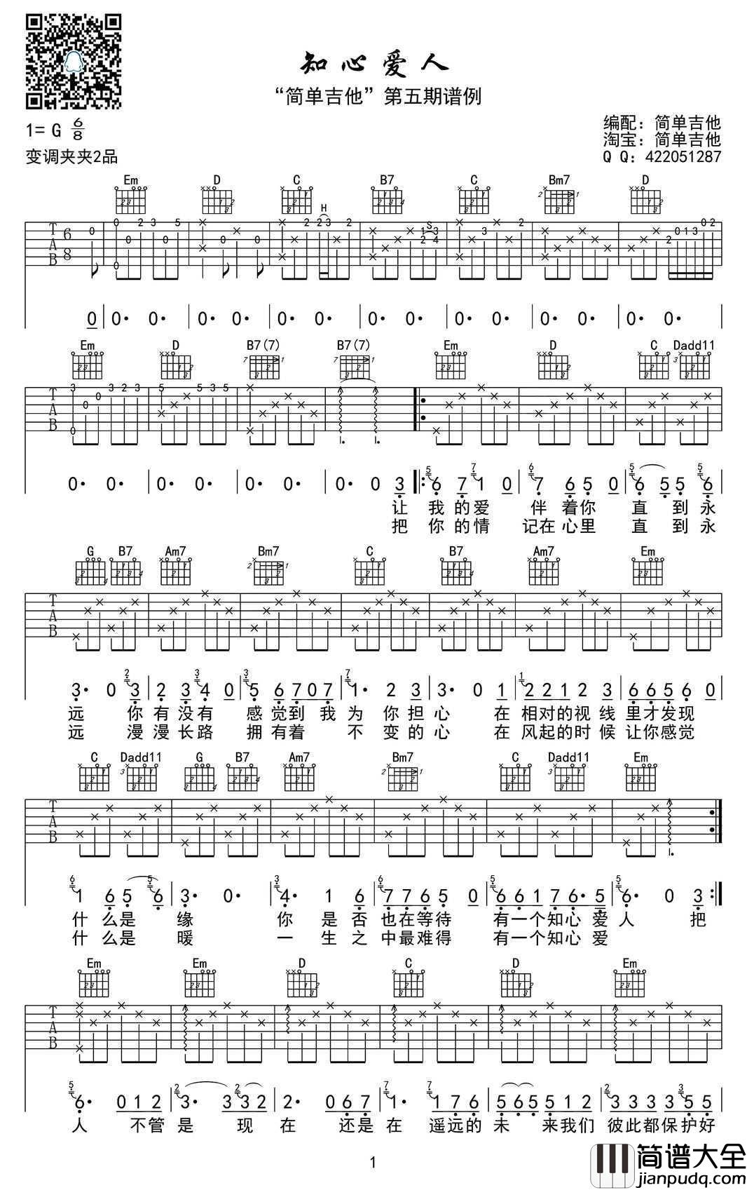 知心爱人吉他谱_付笛生任静_七夕歌曲吉他