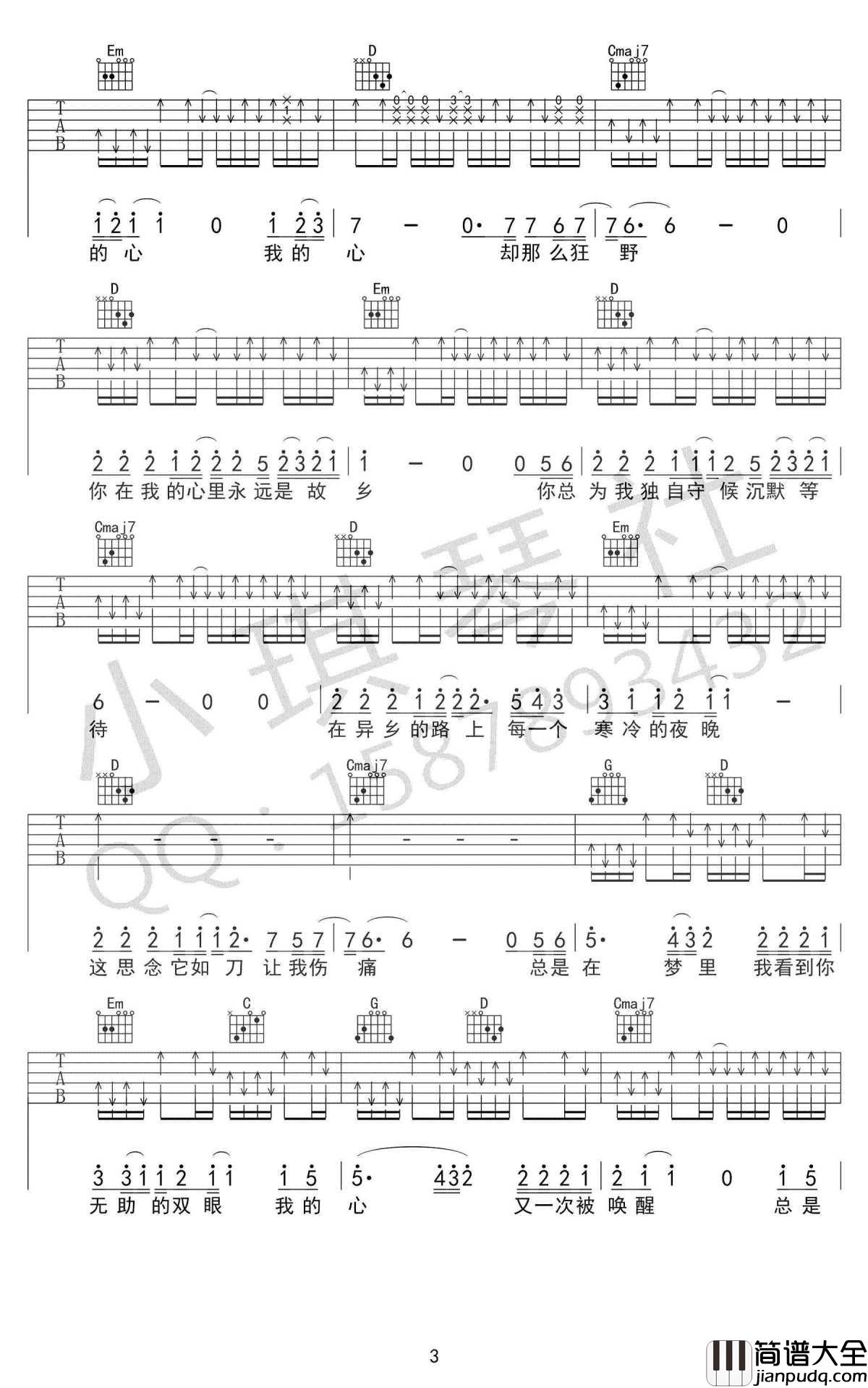 故乡吉他谱_G调_许巍_图片谱高清版