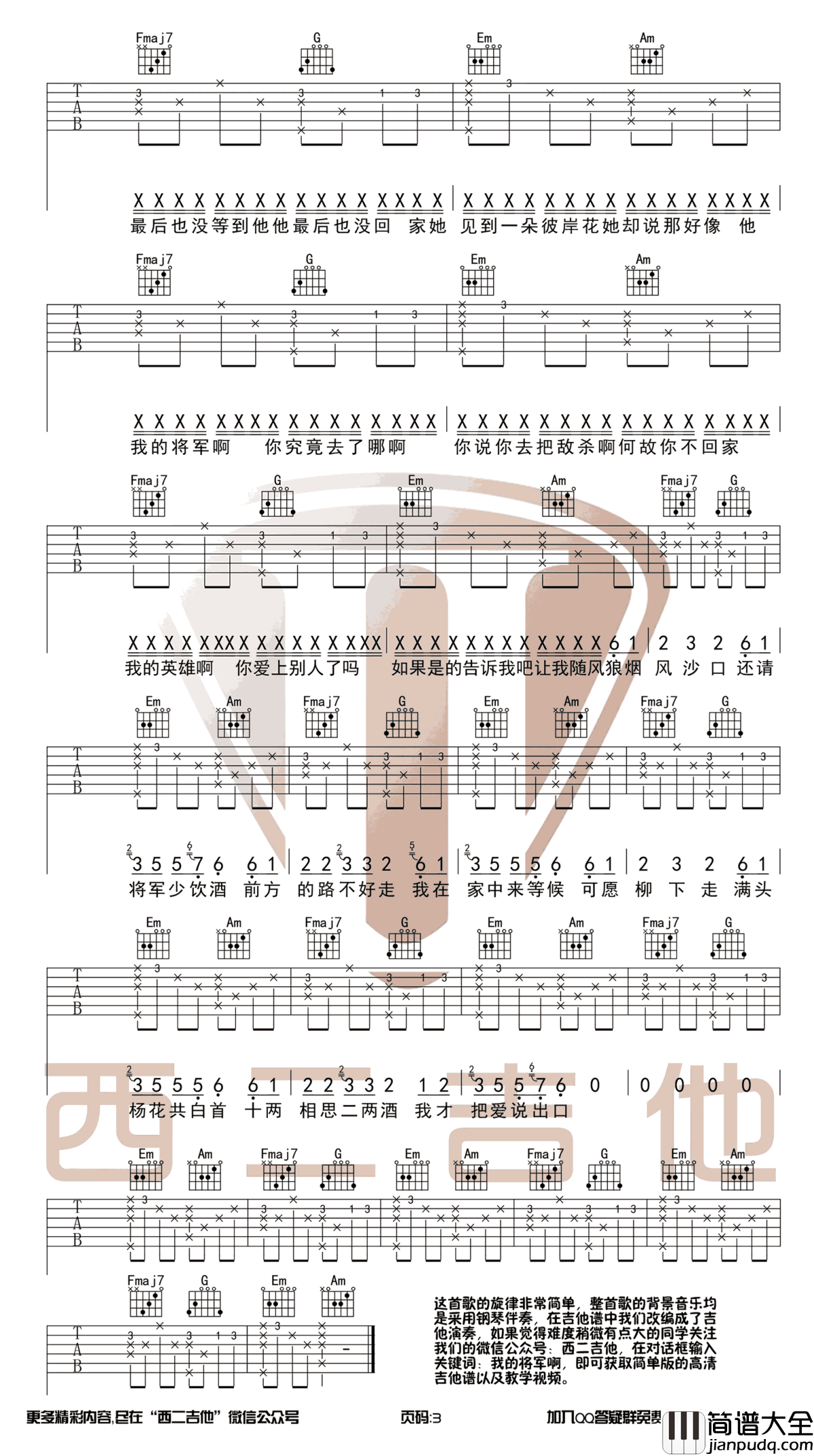 我的将军啊吉他谱_抖音歌曲_C调_手势舞教学