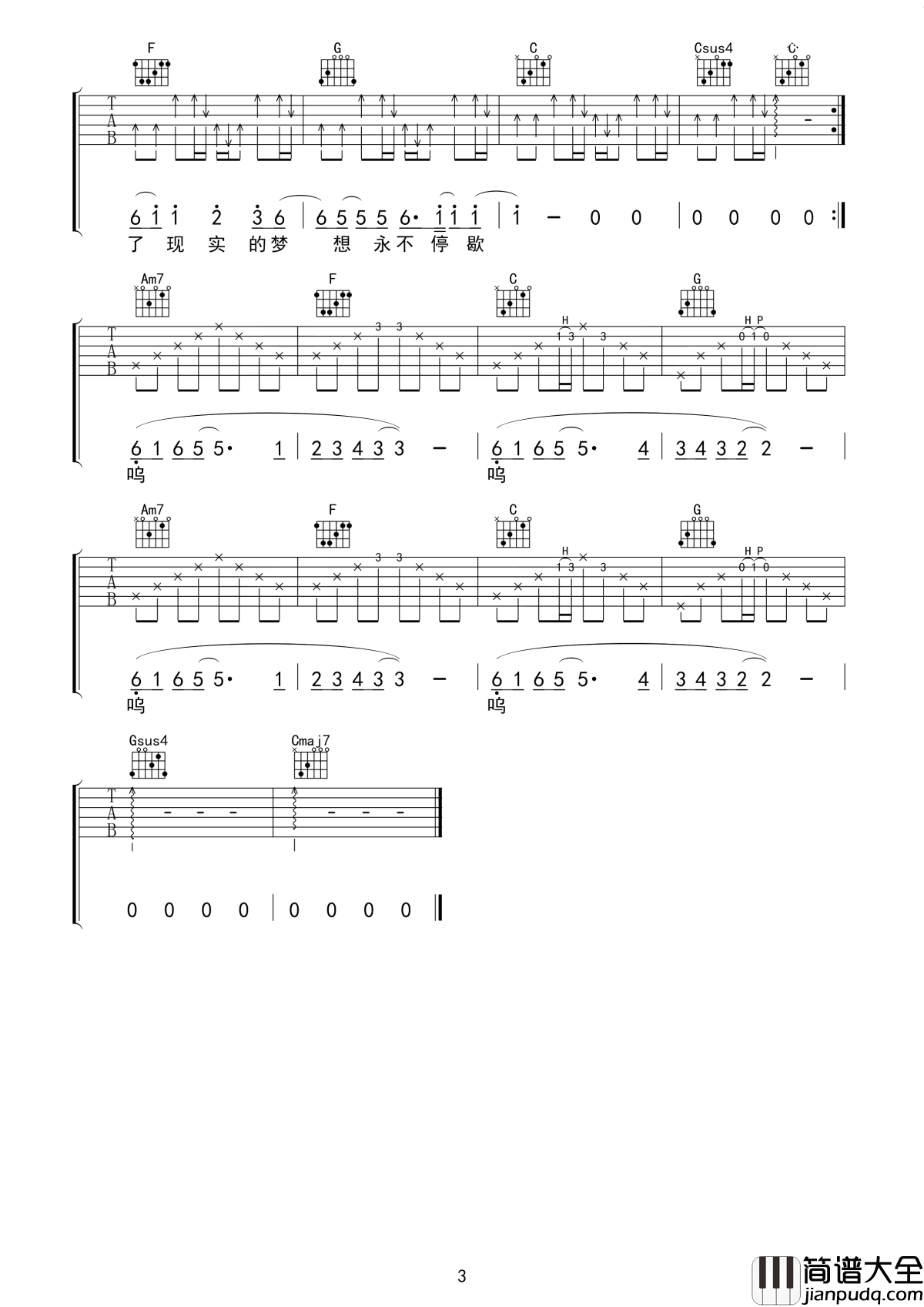 无限可能吉他谱_丢火车乐队_我的世界因你而改变_不再平凡__穿越了现实的梦想_永不停歇