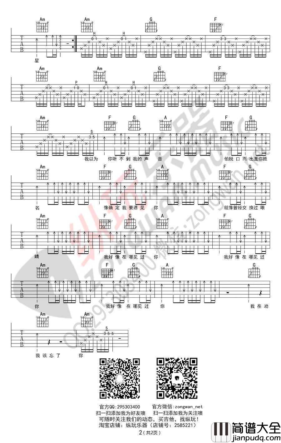 我好像在哪见过你吉他谱_薛之谦_(图片)