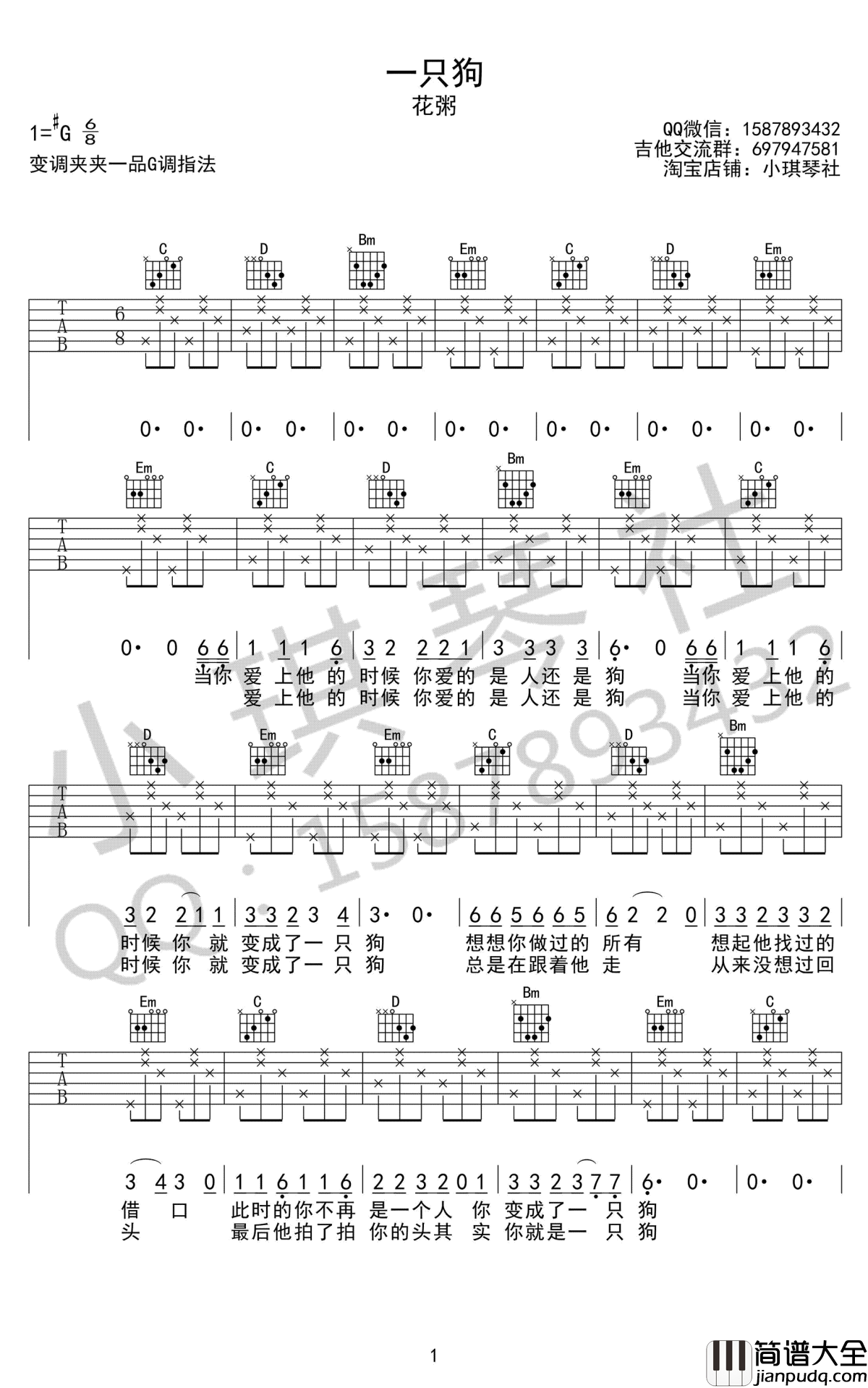 一只狗吉他谱_花粥_G调_图片谱_高清版