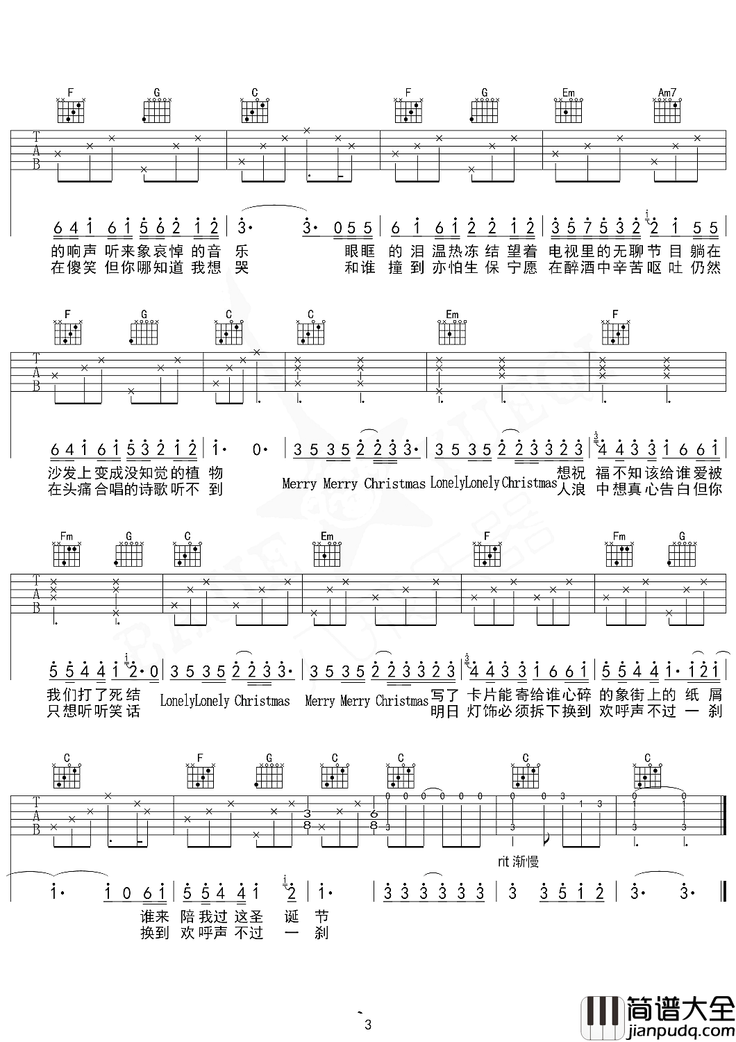 圣诞结吉他谱_陈奕迅_没有从前的狂欢，就能够好像身边没有孤独