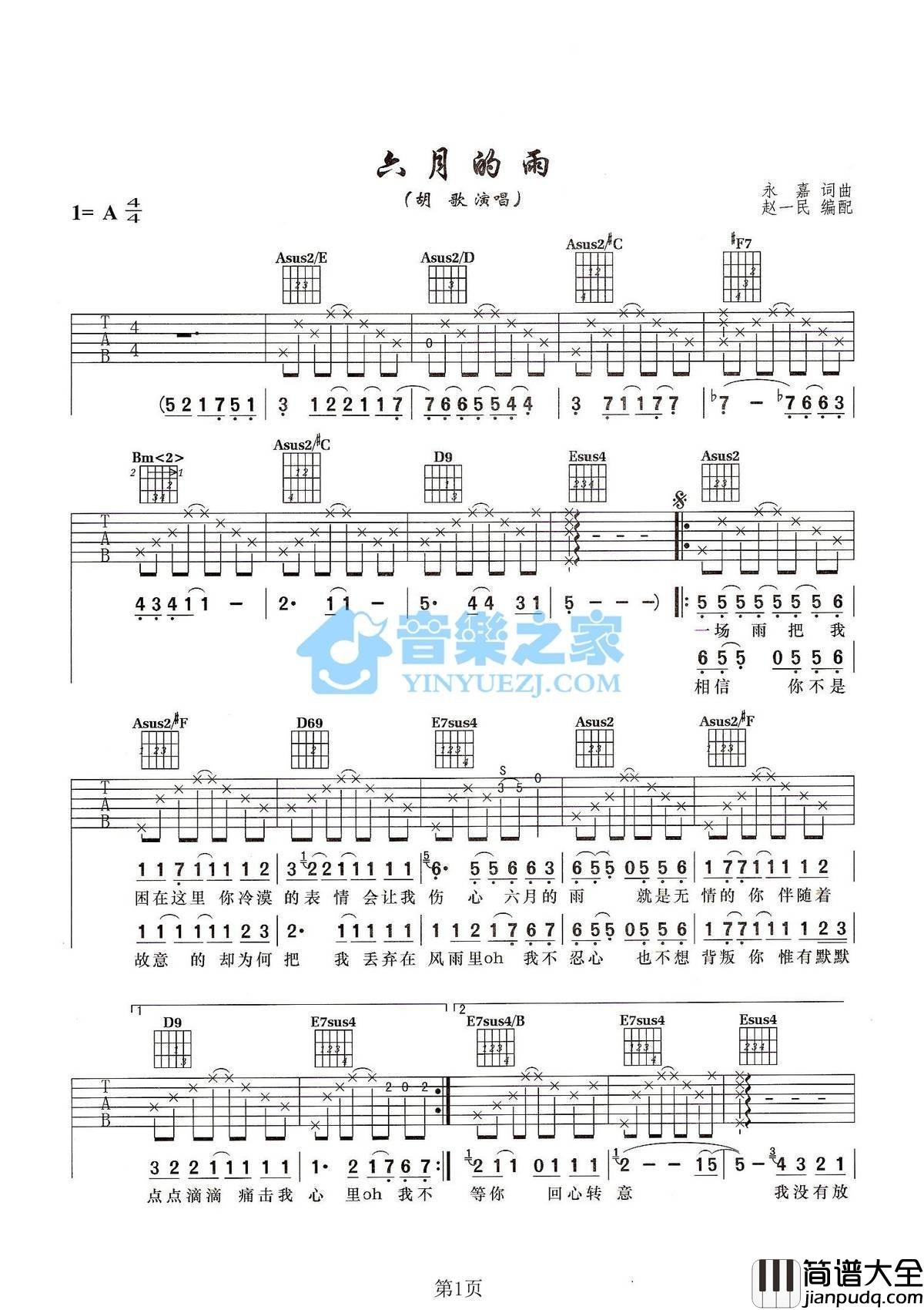 六月的雨吉他谱_胡歌__我没有放弃__也不会离你而去