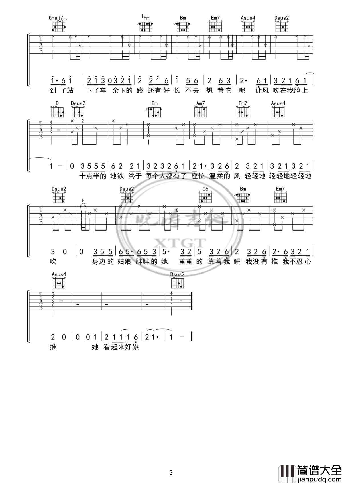 十点半的地铁吉他谱_D调_刘锦泽_高清版
