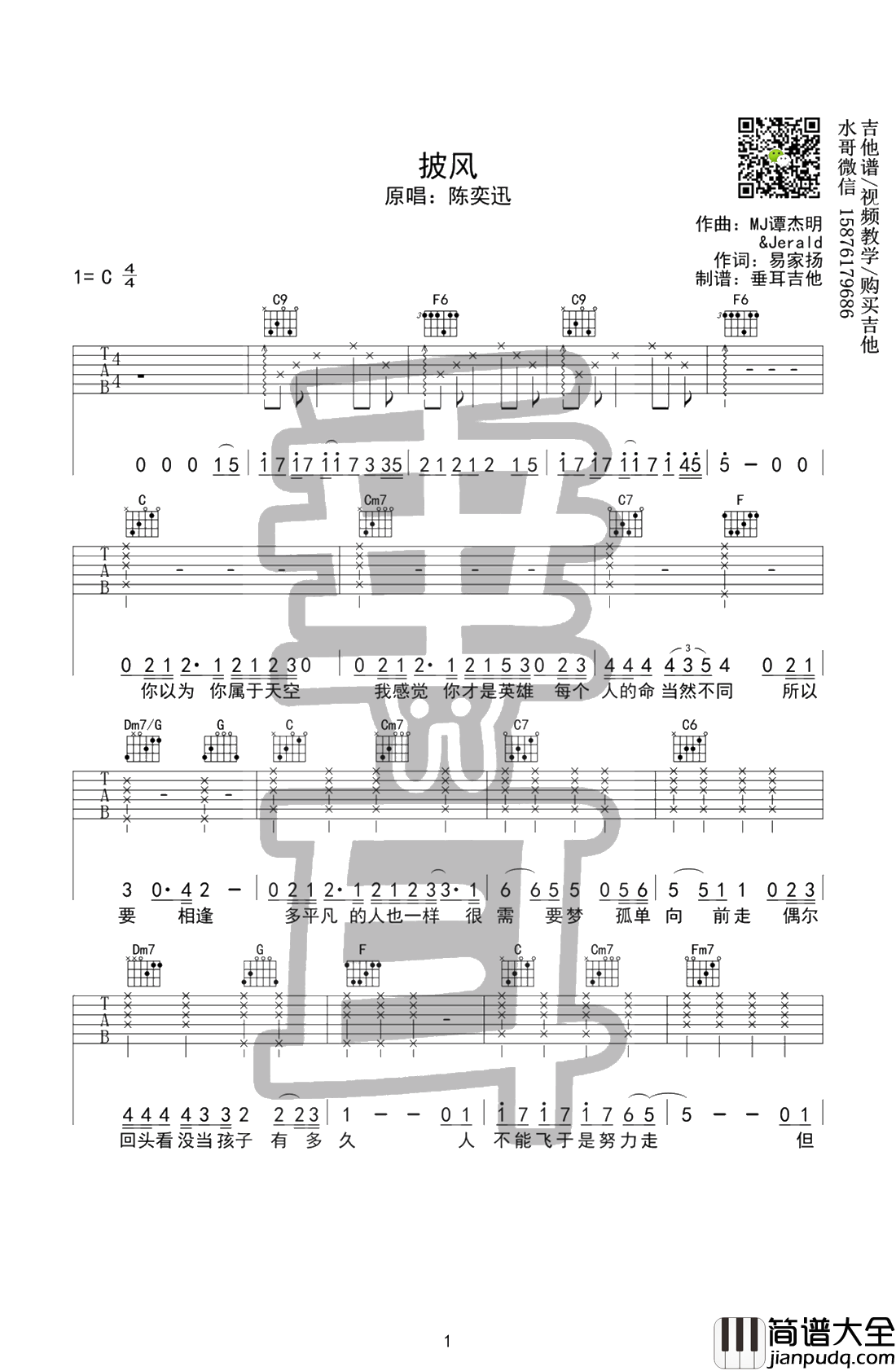 披风吉他谱_陈奕迅_C调_披风_图片谱