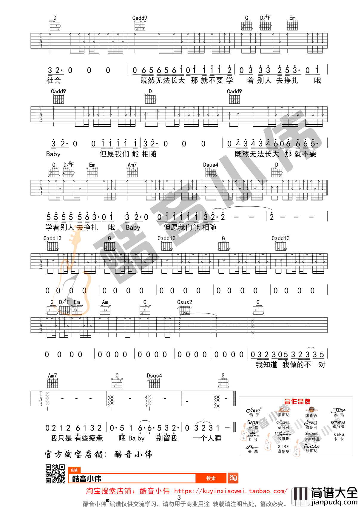 无法长大吉他谱_G调简单原版_赵雷_教学视频