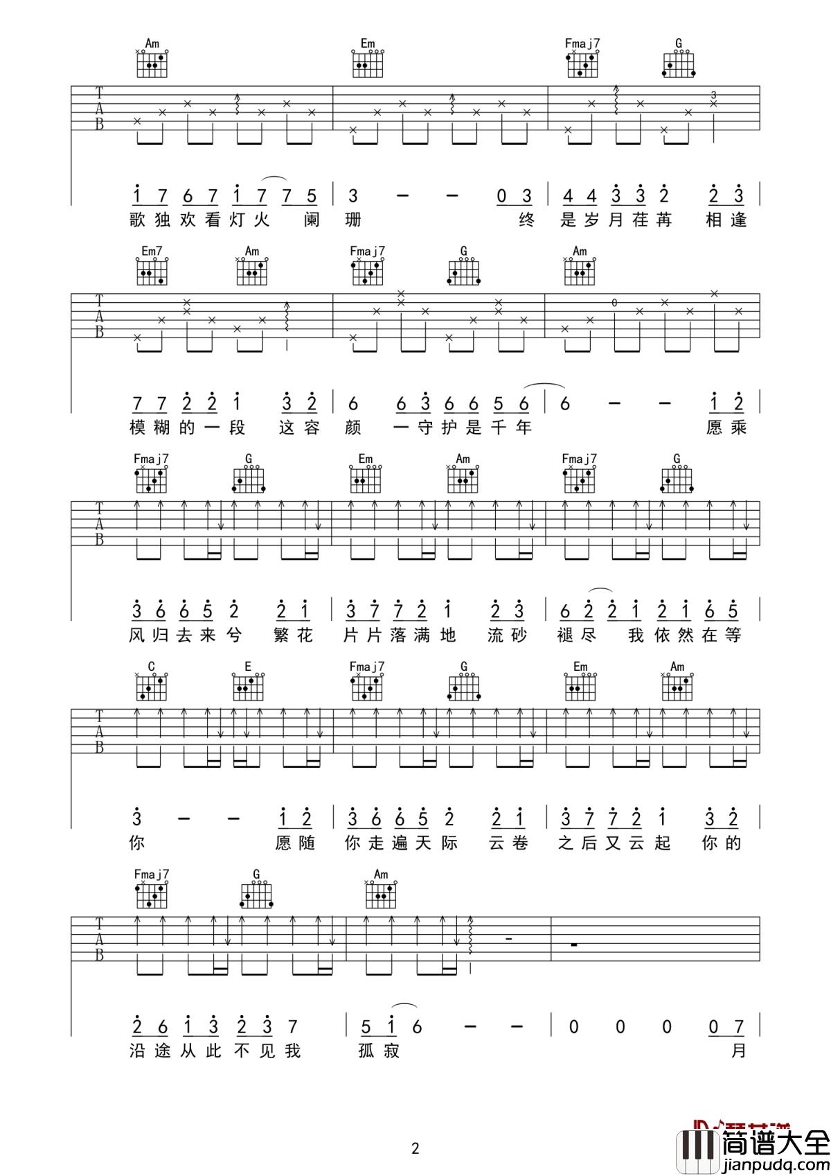 归去来兮吉他谱_叶炫清_一夜清欢谁在旁白首共齐