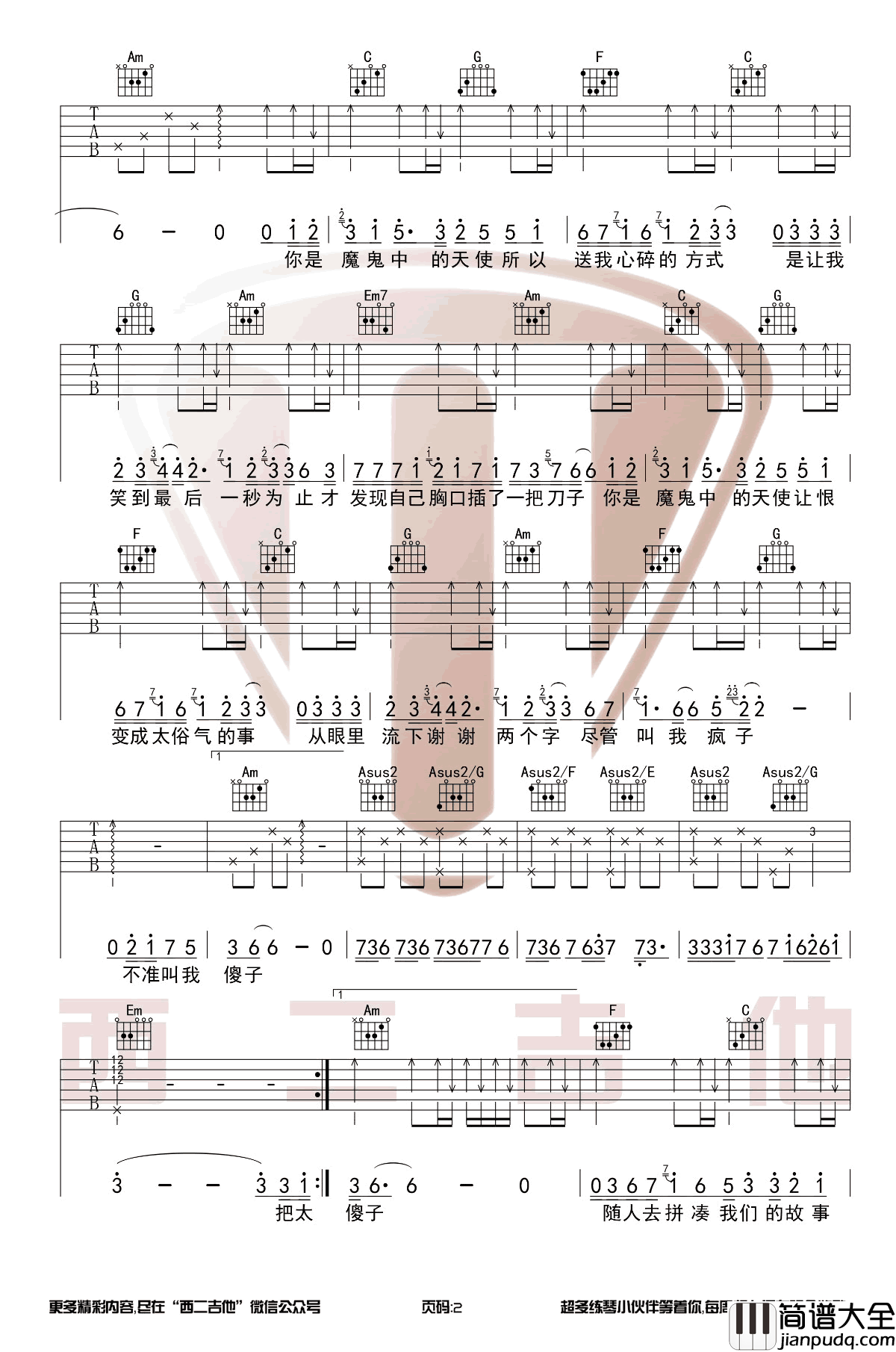 魔鬼中的天使吉他谱_中国好声音康树龙_C调男生版