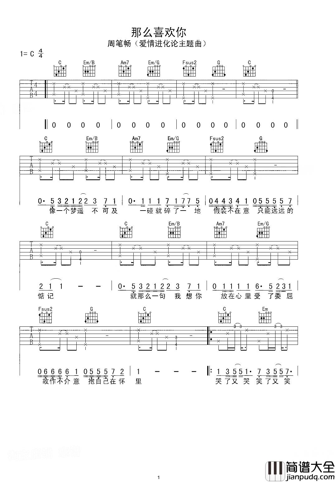 那么喜欢你吉他谱_周笔畅_影视剧爱情进化论人物主题曲
