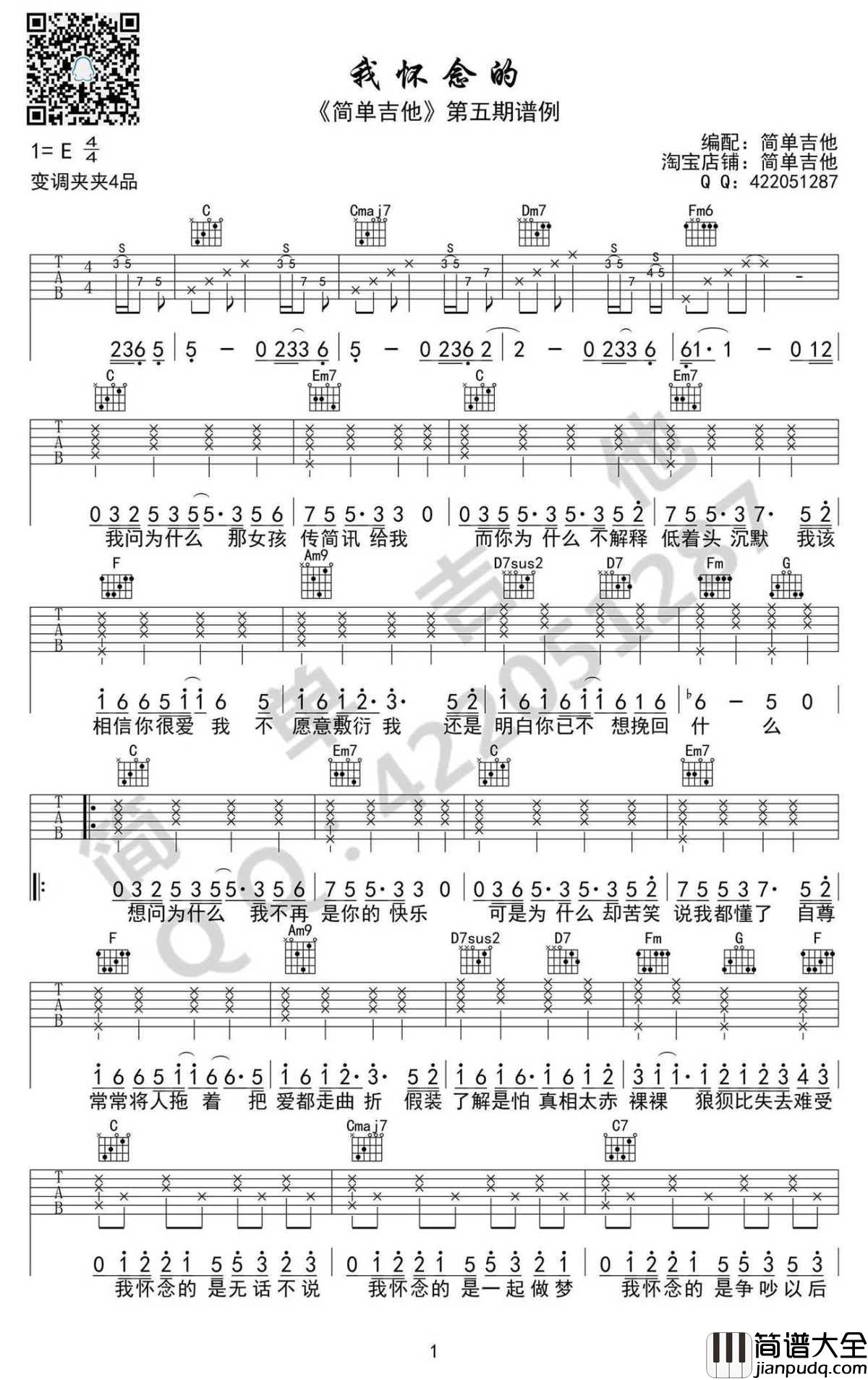 我怀念的吉他谱_完美高清版_简单吉他_孙燕姿
