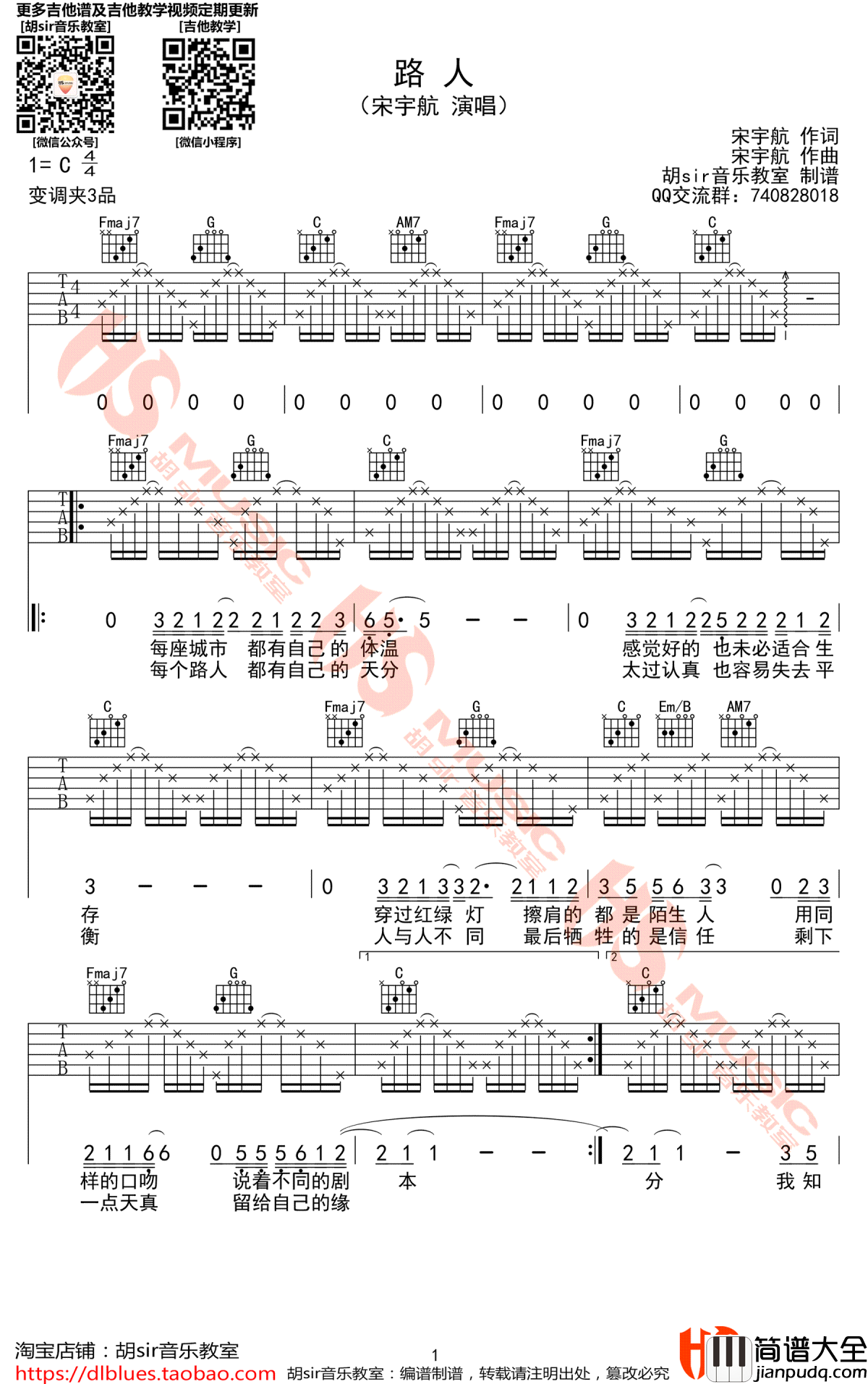 路人吉他谱_宋宇航_C调_高清图片谱
