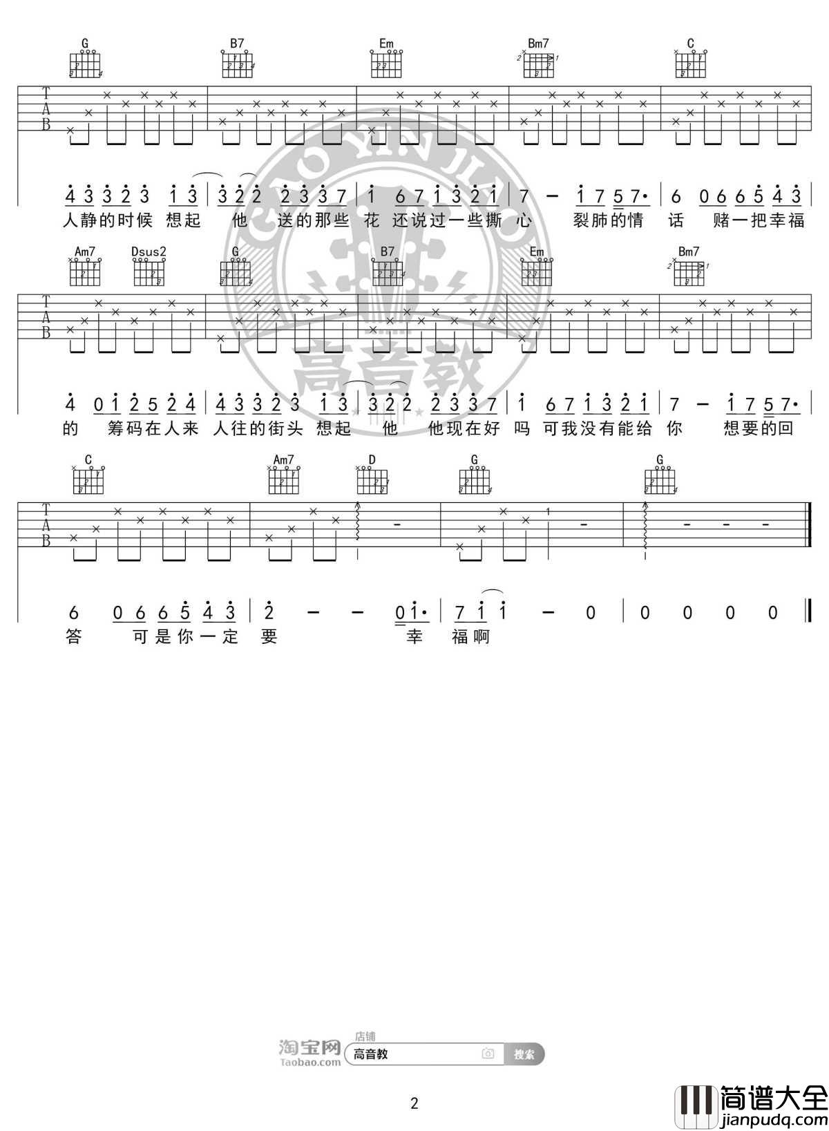 你一定要幸福吉他谱_G调精华版_虎二_高音教编配