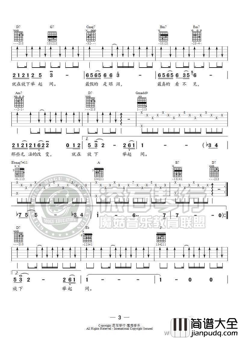 还魂门吉他谱_G调_胡彦斌__老九门_主题曲