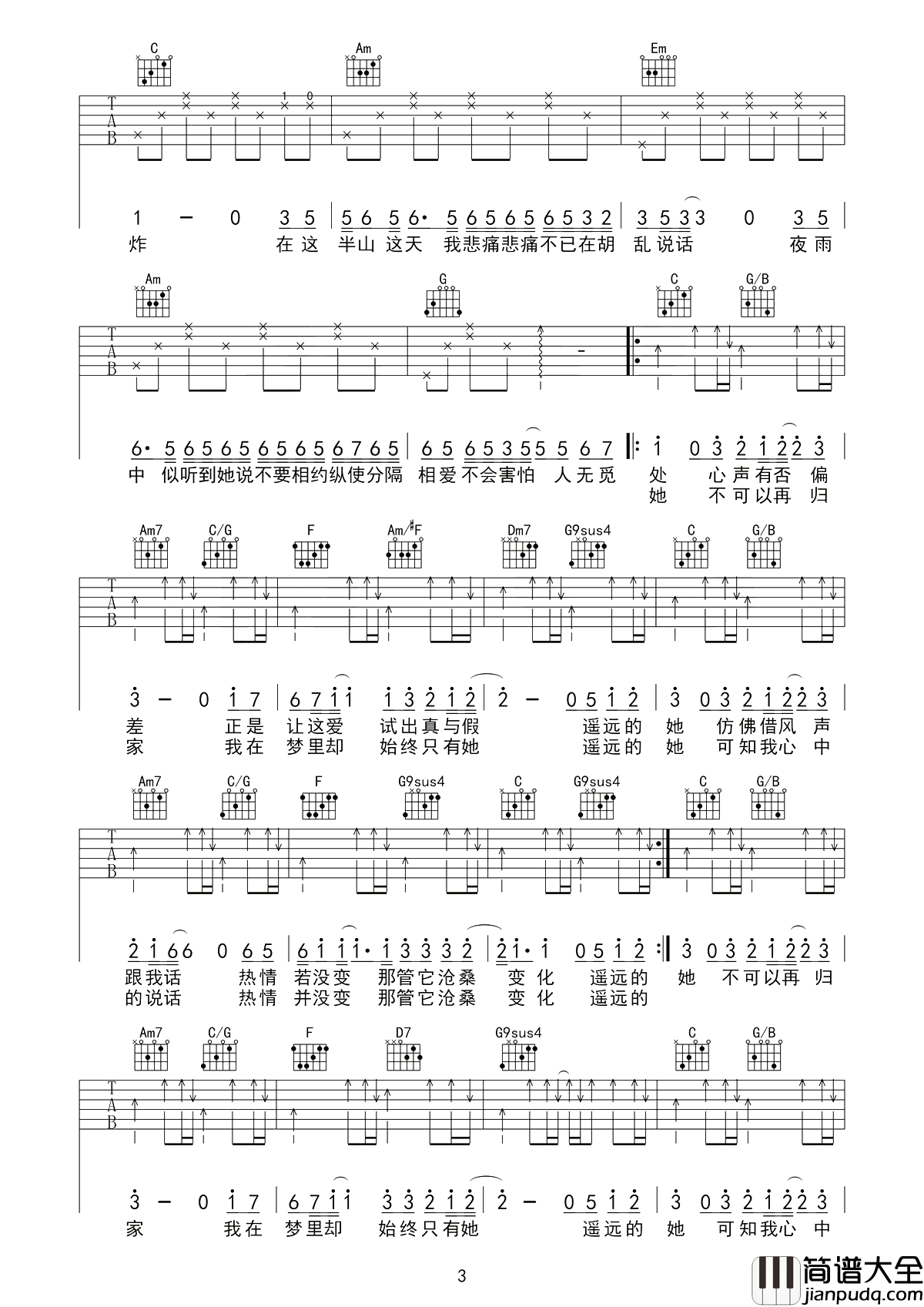 遥远的她吉他谱_张学友_纵使分隔相爱也不会害怕