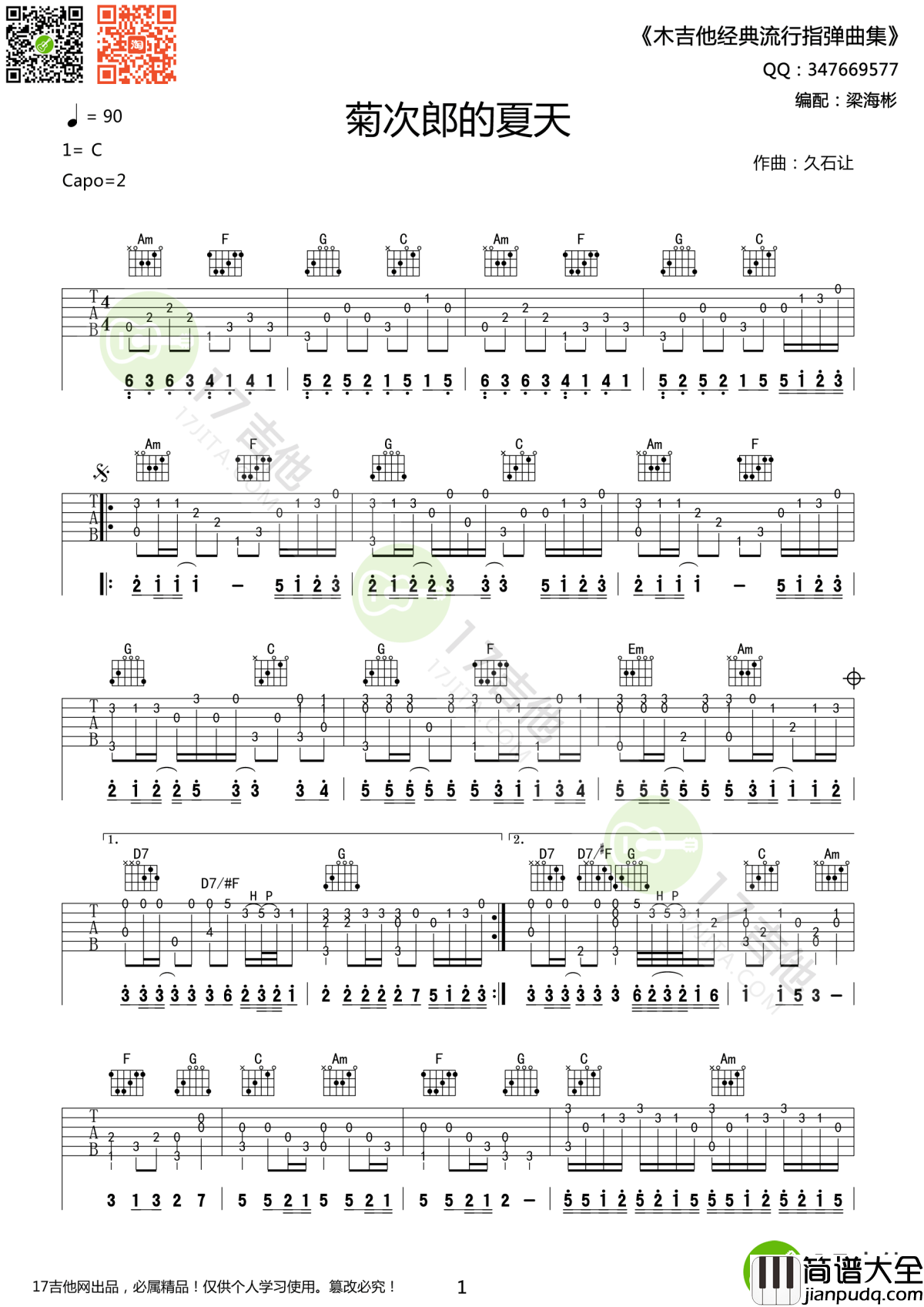 菊次郎的夏天吉他谱_久石让_揭示内心的温情