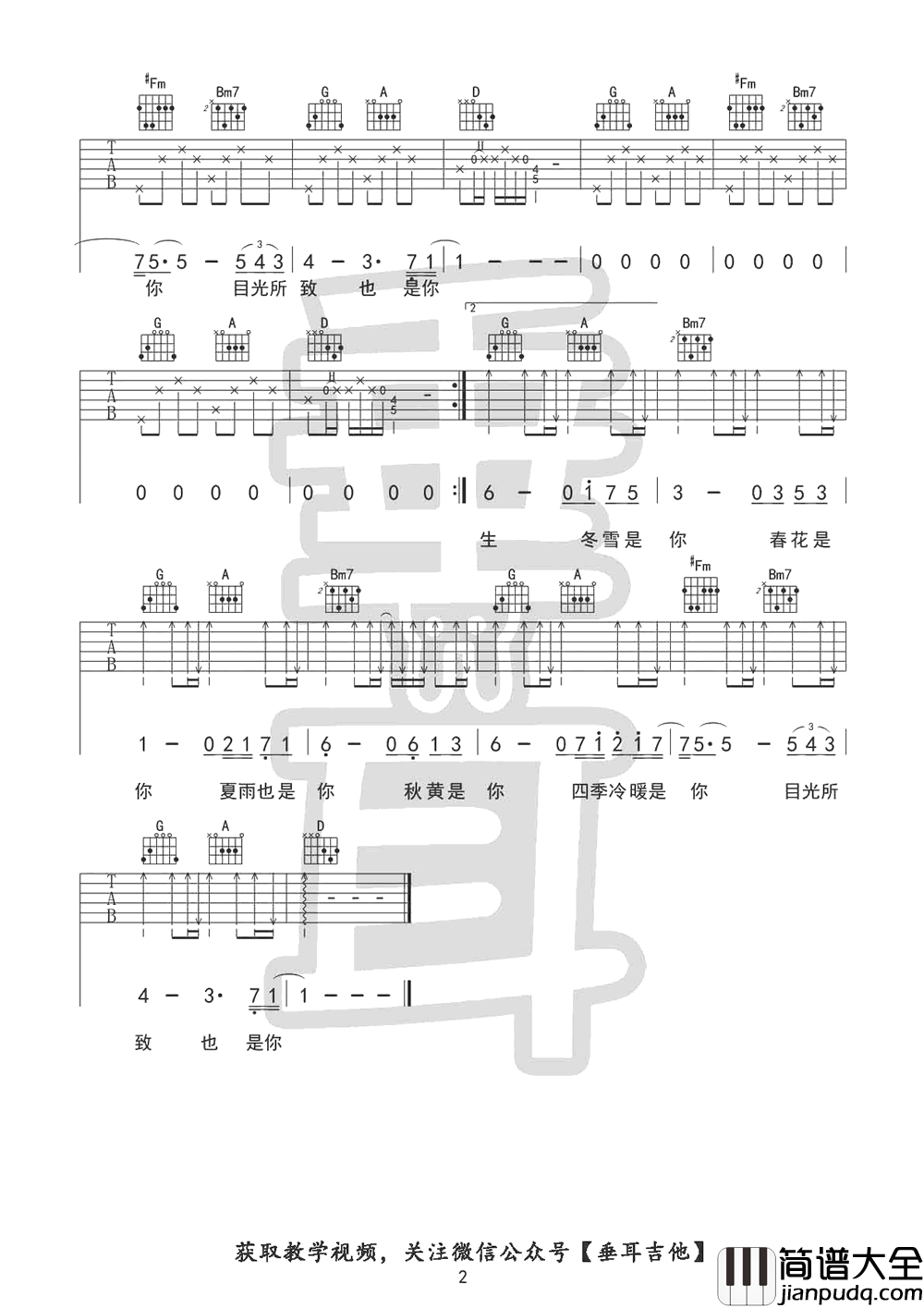 往后余生吉他谱+吉他教学视频_马良_D调弹唱谱