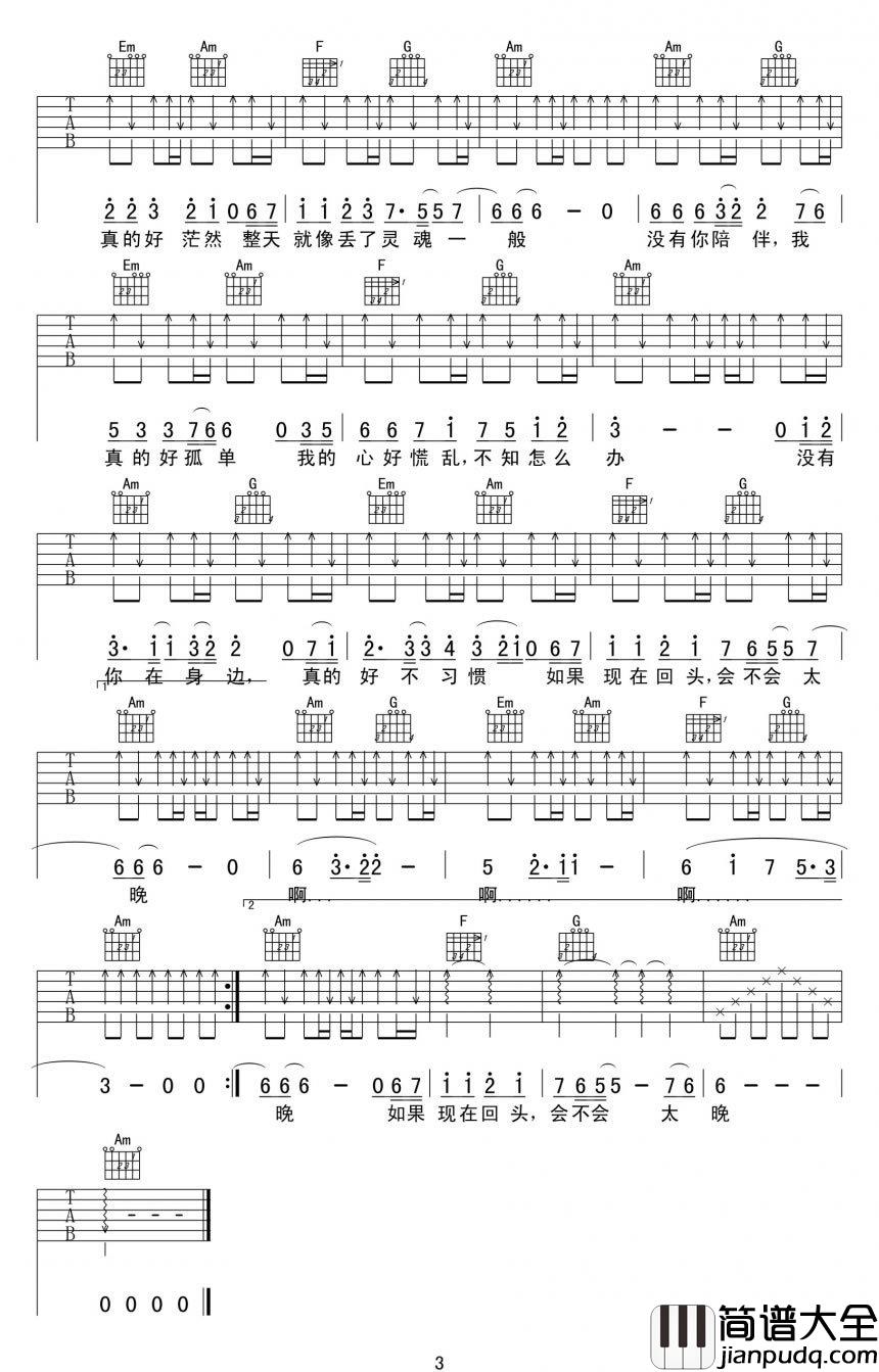 没有你陪伴我真的好孤单吉他谱_冷漠_(完美版)