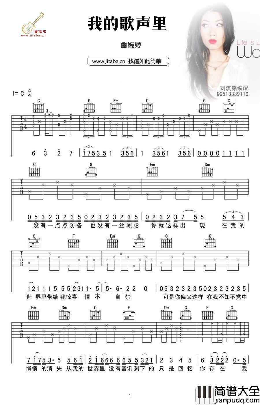 我的歌声里吉他谱_C调_曲婉婷_六线谱高清版
