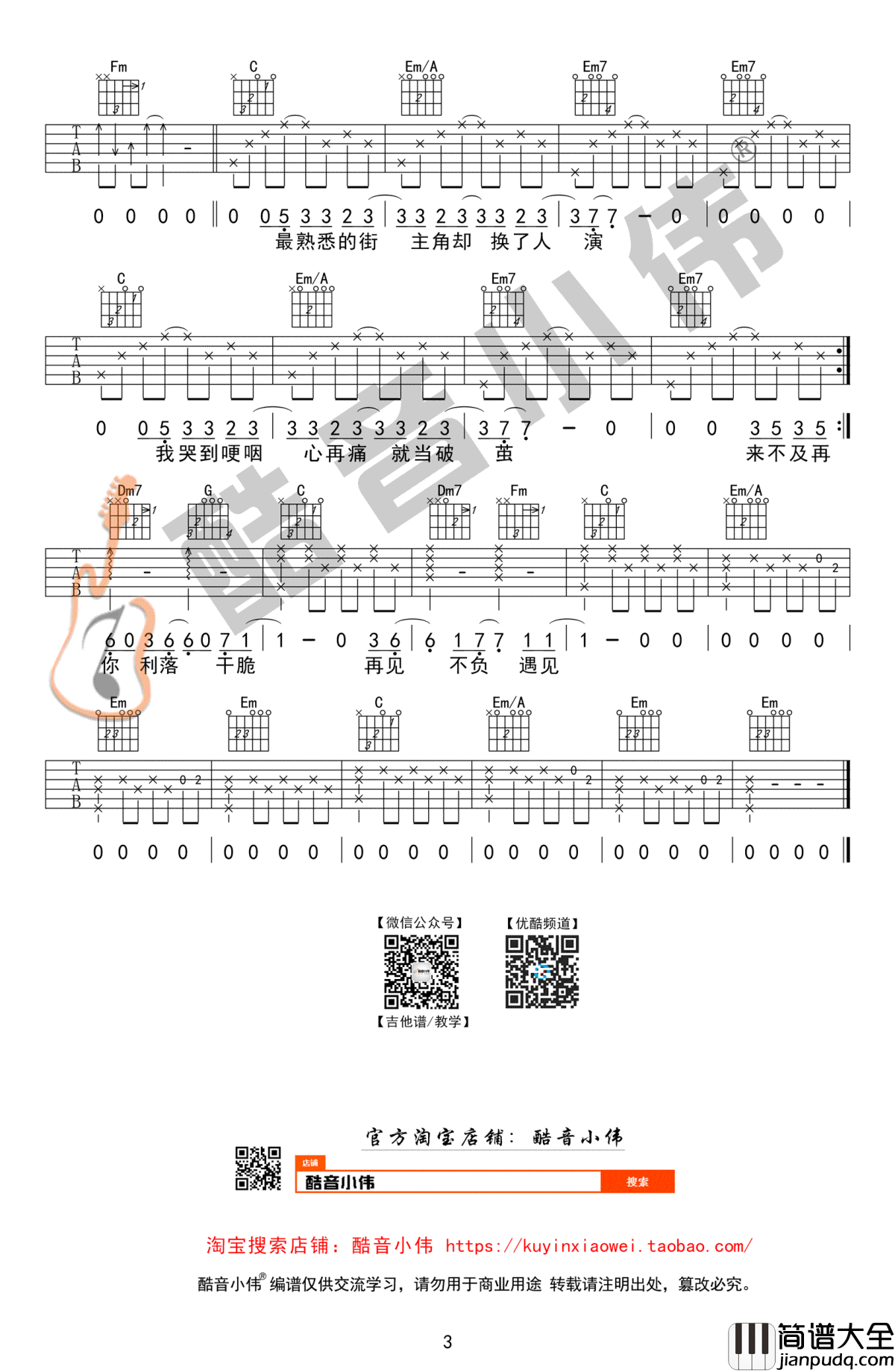 体面吉他谱_C调初级男生版_于文文_前任3_主题曲_