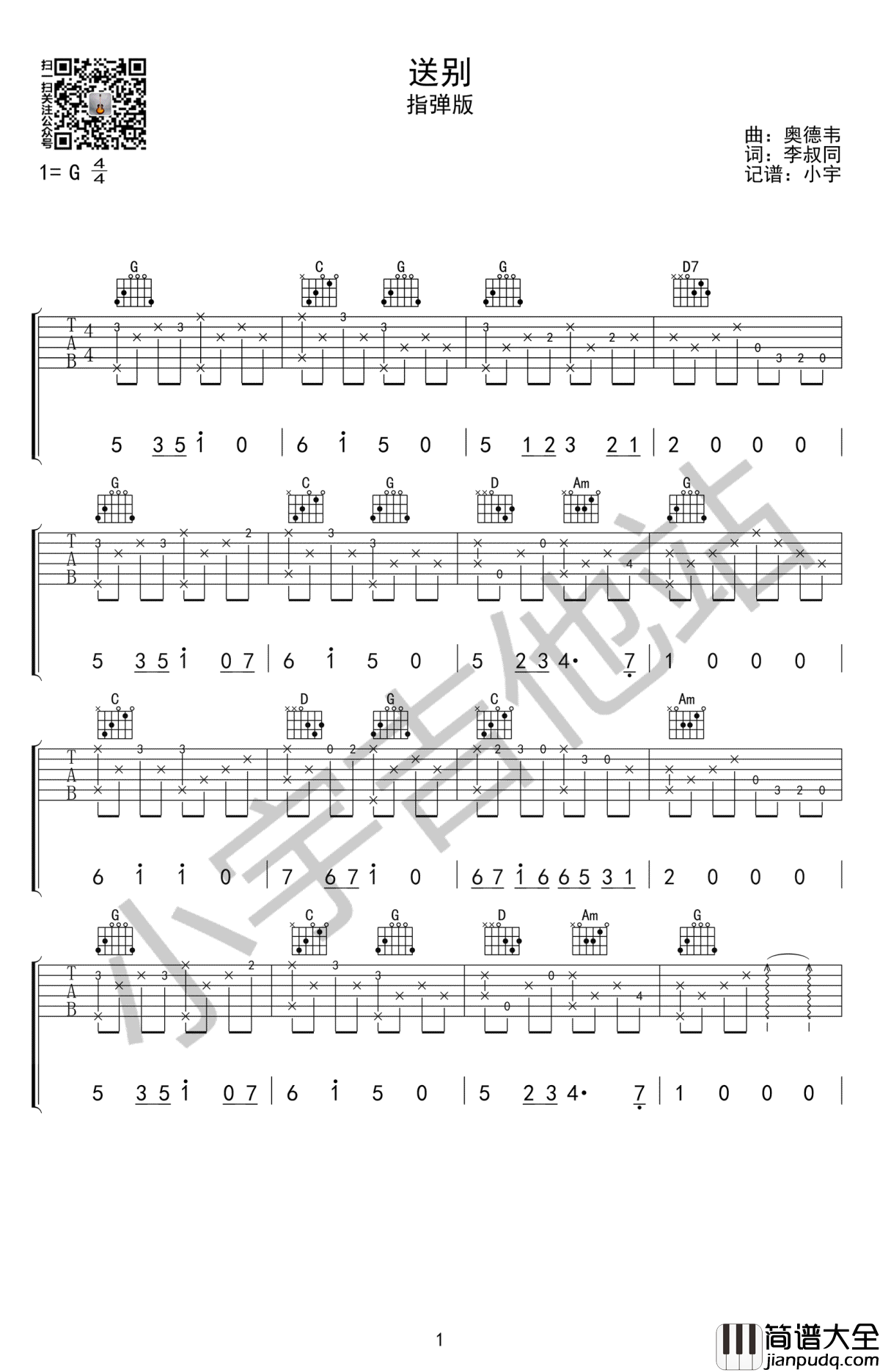 送别指弹谱_简单版_送别吉他独奏谱_高清图片谱