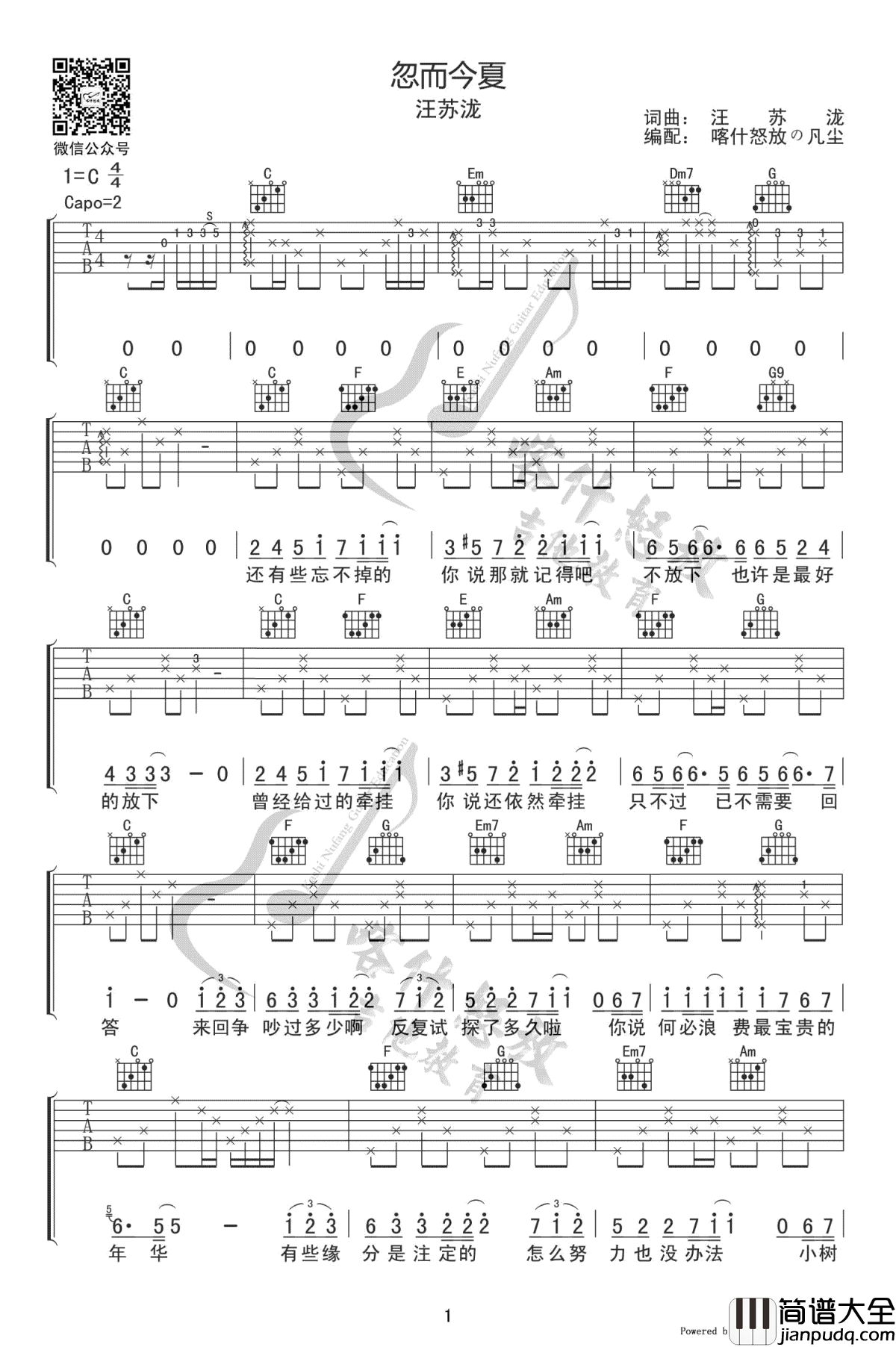 忽而今夏吉他谱_汪苏泷_C调_图片谱