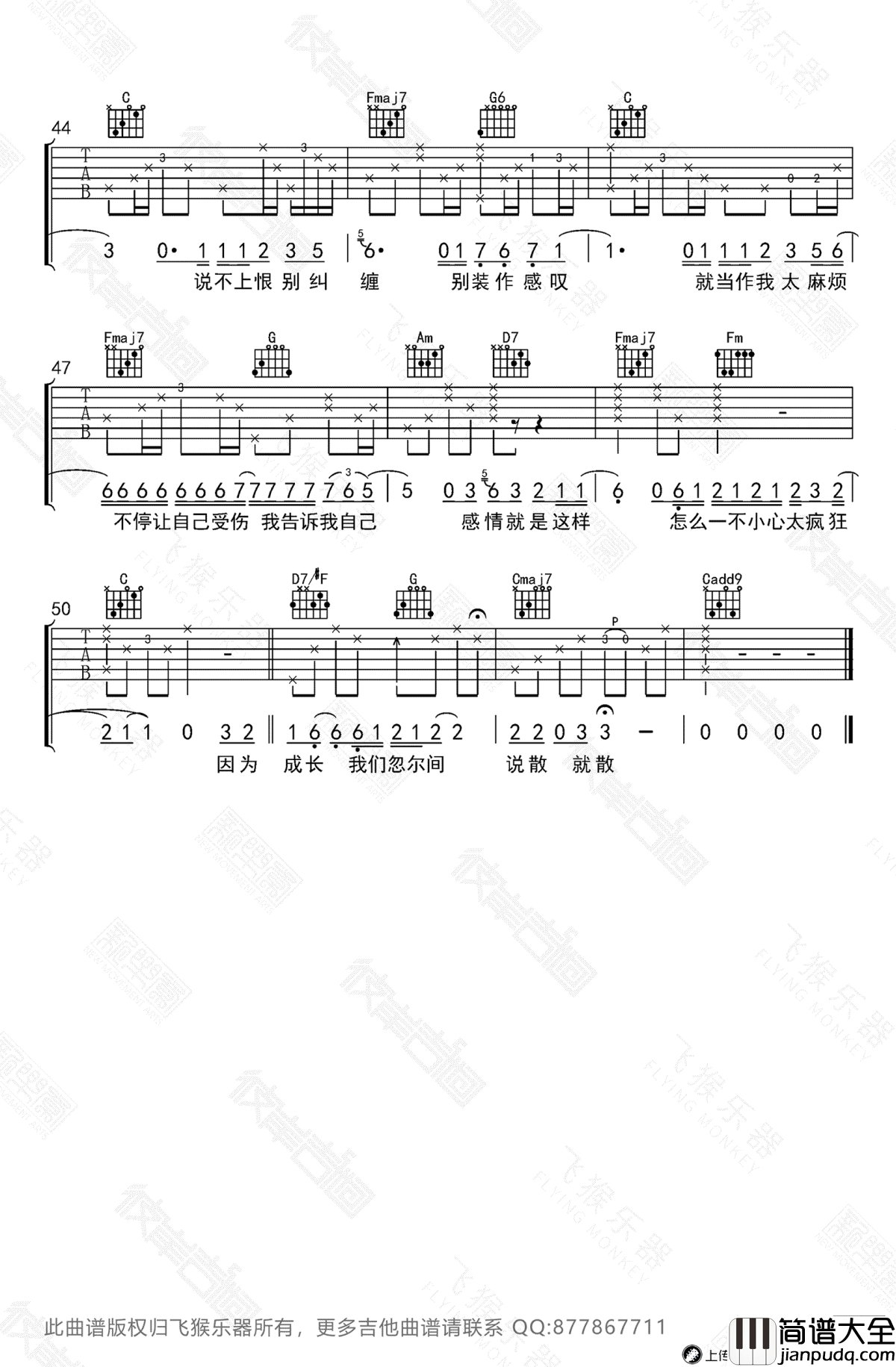 说散就散吉他谱_C调_袁娅维_高清