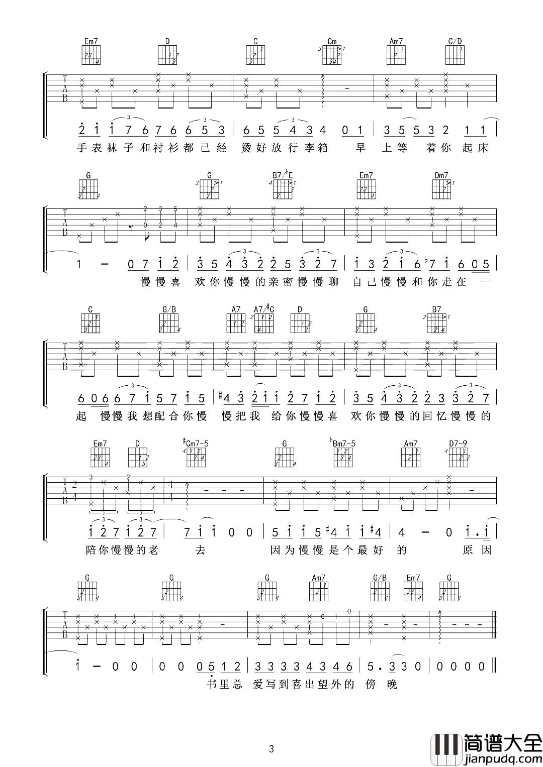 慢慢喜欢你吉他谱_莫文蔚_仿佛陷入一段清新而浪漫的爱恋中
