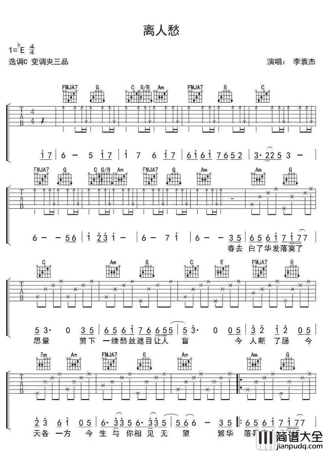 离人愁吉他谱_李袁杰_我应在江湖悠悠_饮一壶浊酒