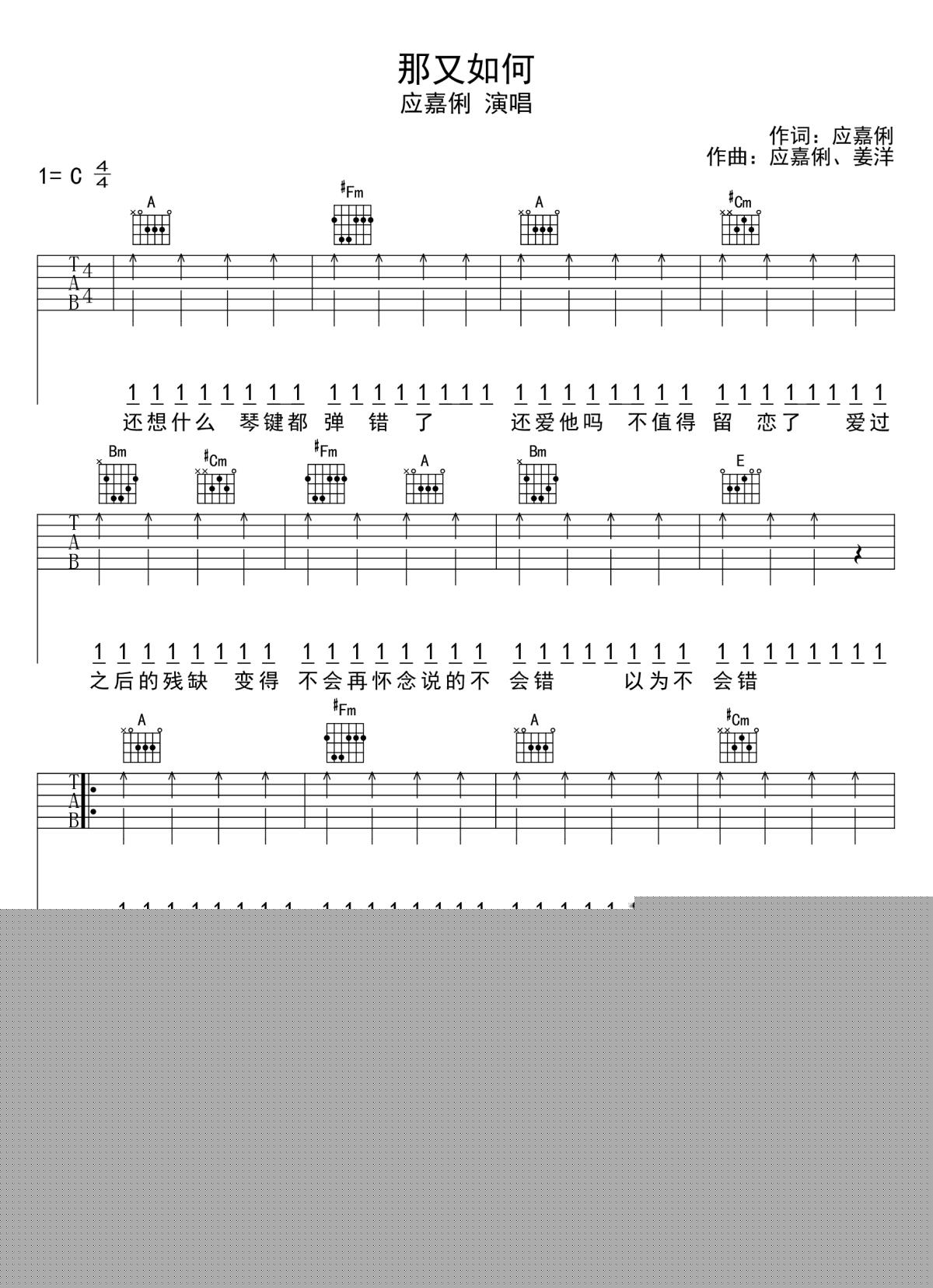 那又如何吉他谱_应嘉俐_其实一个人也可以好好过