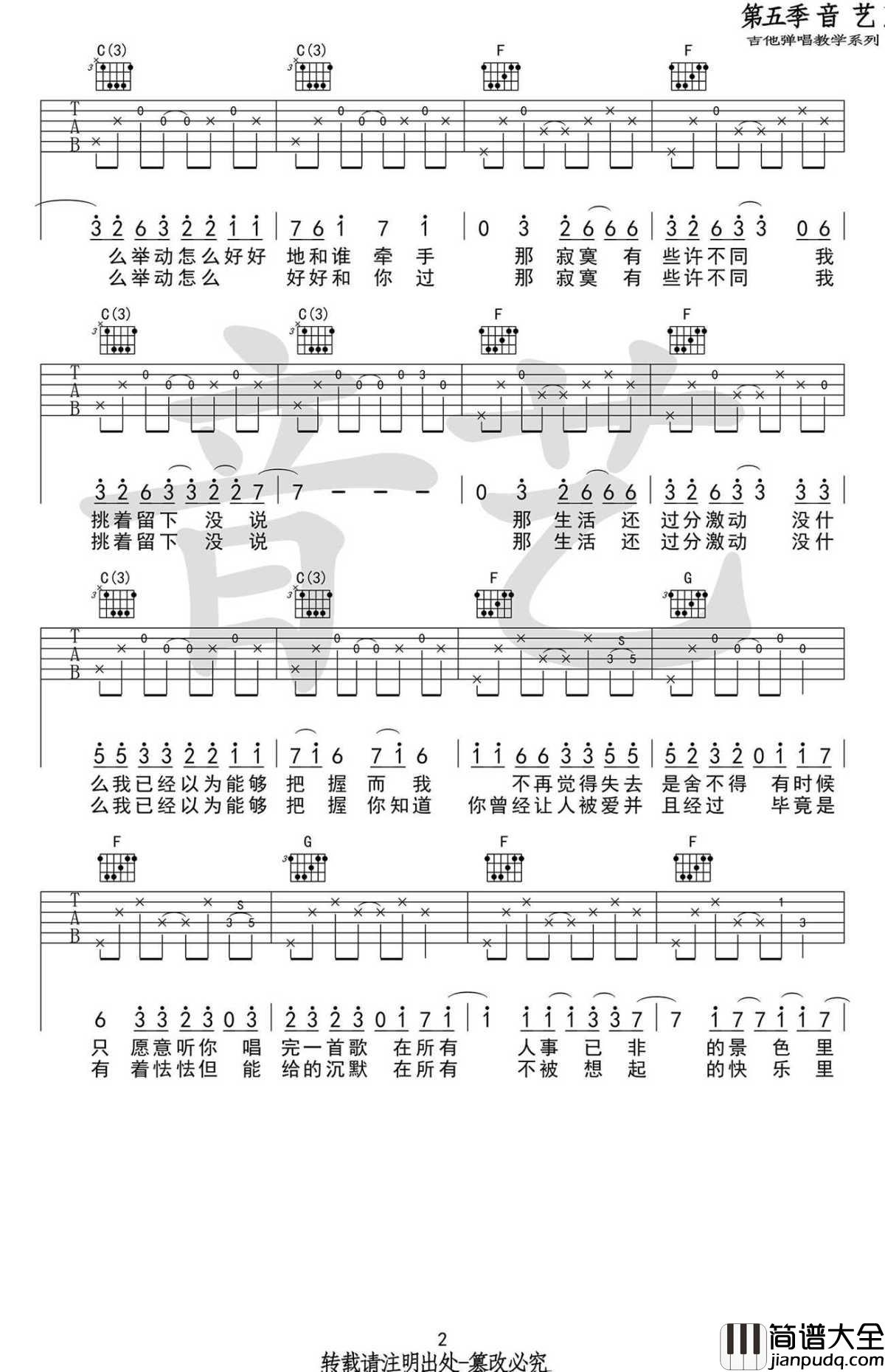 喜欢_吉他谱_C调_图片谱高清版_张悬