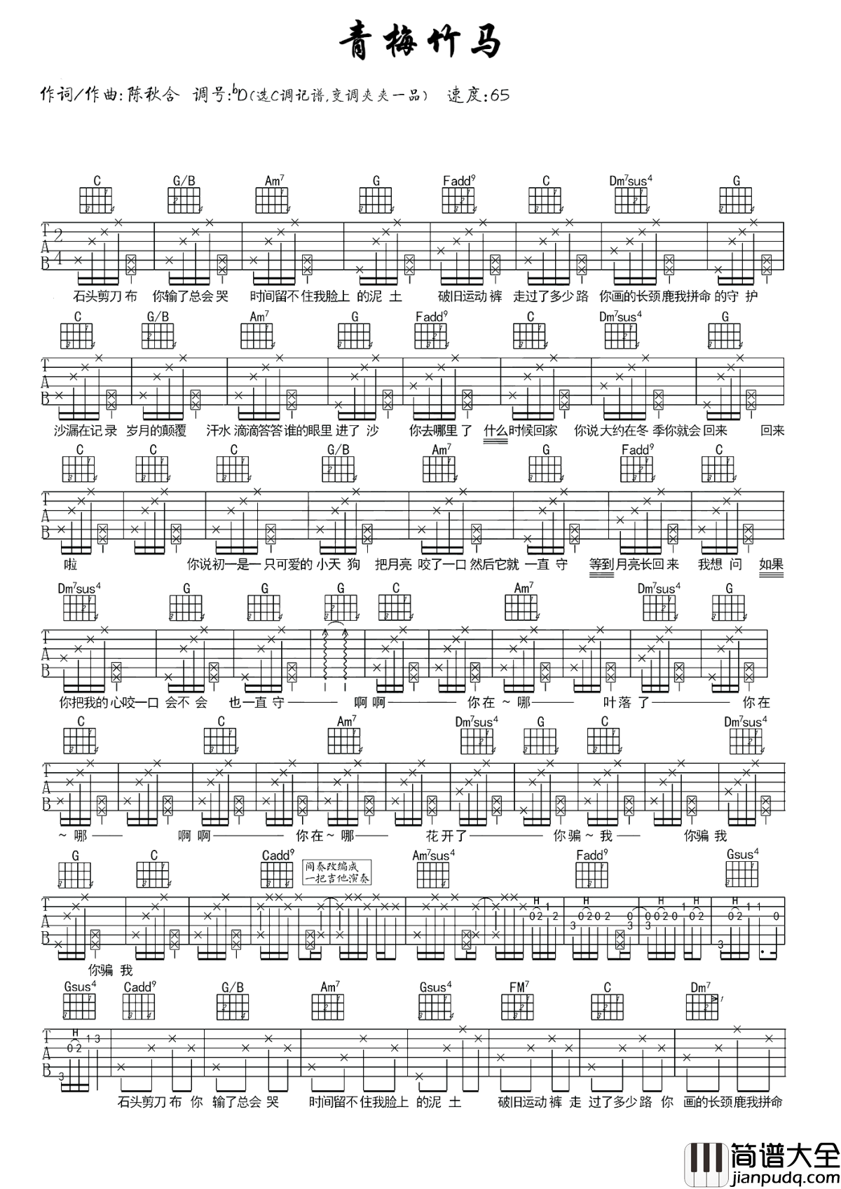 青梅竹马吉他谱_陈秋含_纵然为你付出最美的青春，但我从未后悔