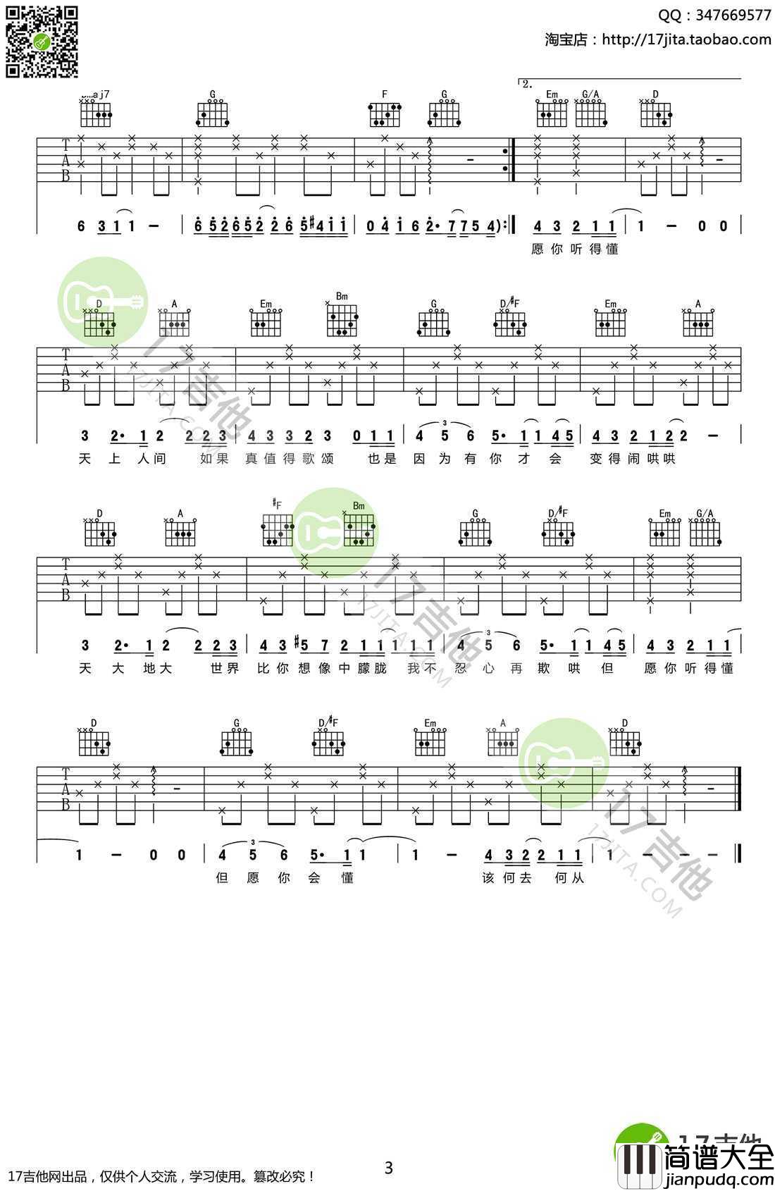 _人间_吉他谱_C转D调弹唱谱_高清六线谱_王菲