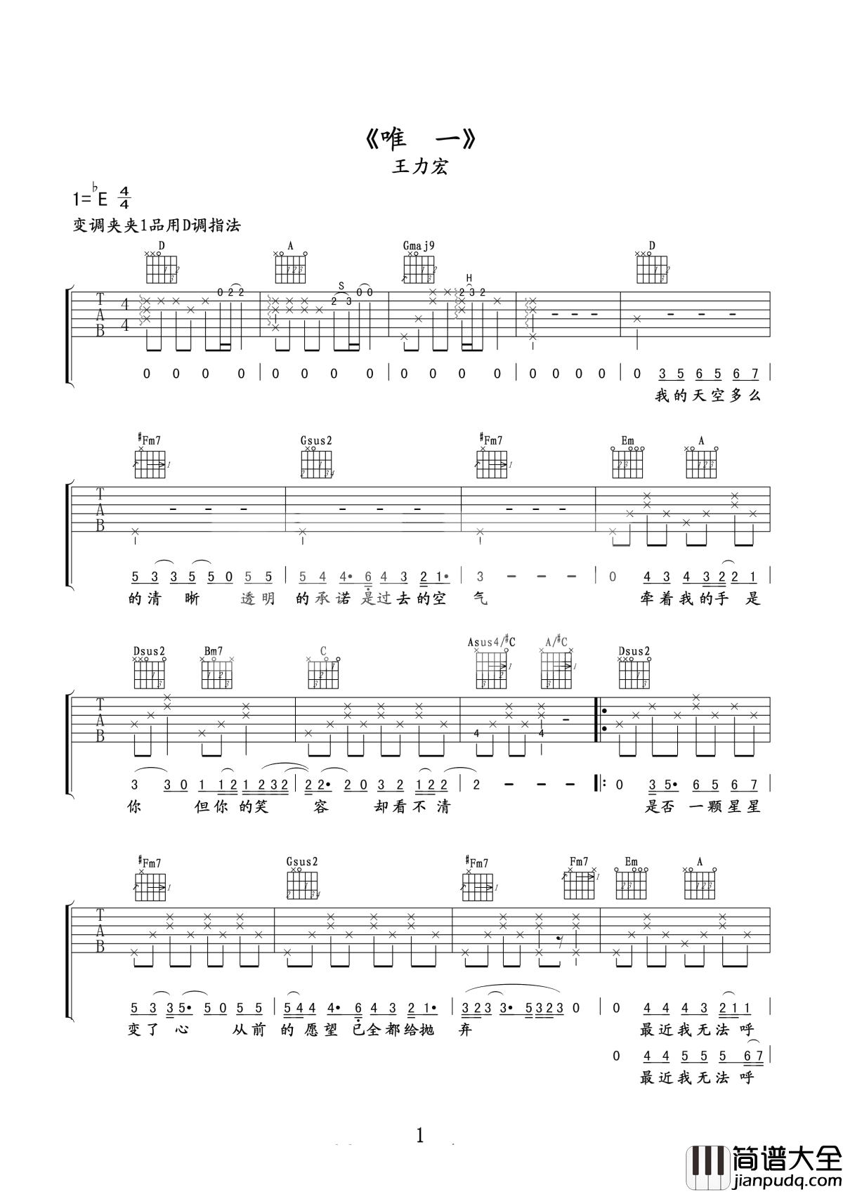 唯一吉他谱_王力宏_Baby_你就是我的唯一__两个世界都变形