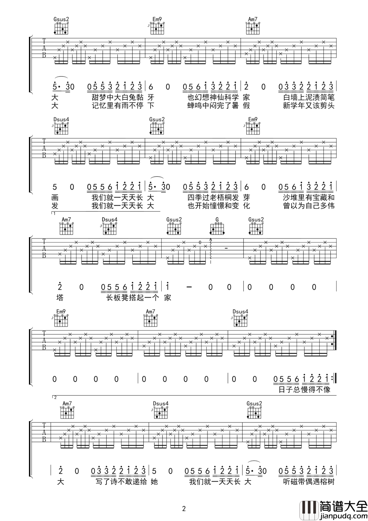 儿时吉他谱_刘昊霖_素年锦时,愿听者有心