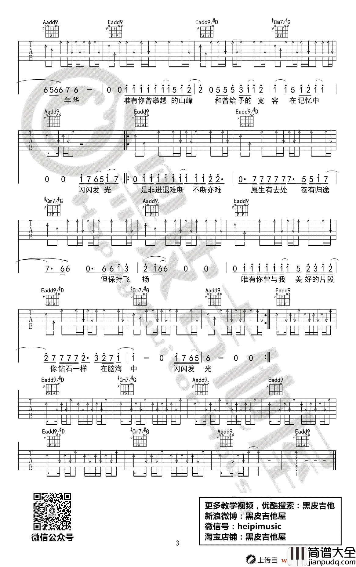 闪光的回忆吉他谱_逃跑计划_原版_吉他弹唱教学