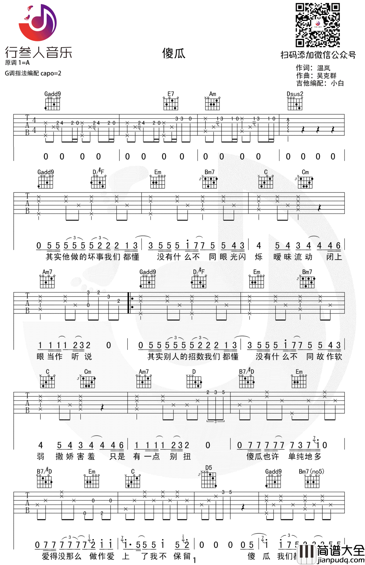 傻瓜吉他谱_G调弹唱谱_温岚