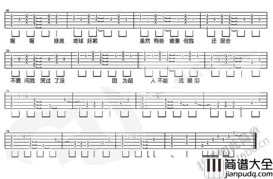 超人不会飞吉他谱_C调_周杰伦_图片完整版
