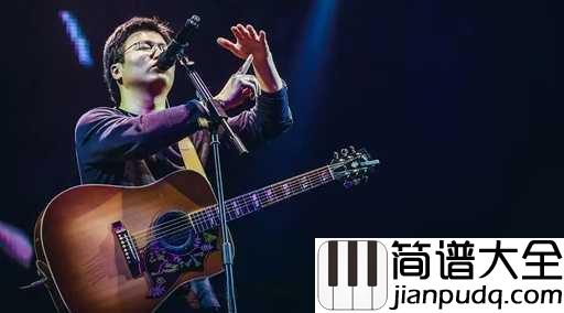 酒吧叙事体吉他谱_李志_不知不觉就投入到了生活的柴米油盐