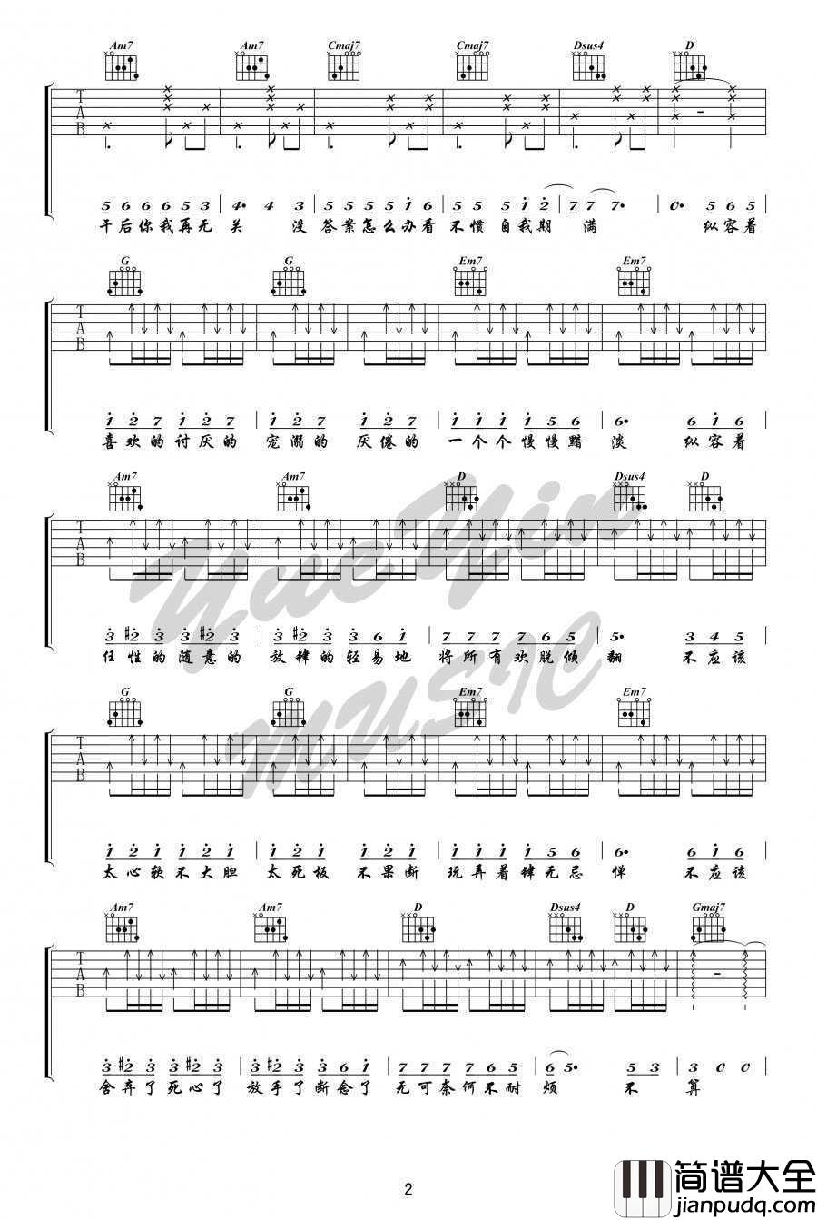 小半吉他谱_G调完整版_陈粒_小半_
