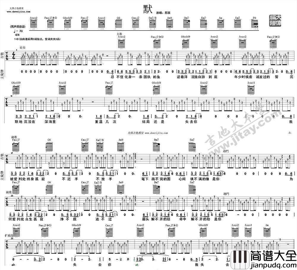 默吉他谱_那英_默__男声版吉他弹唱