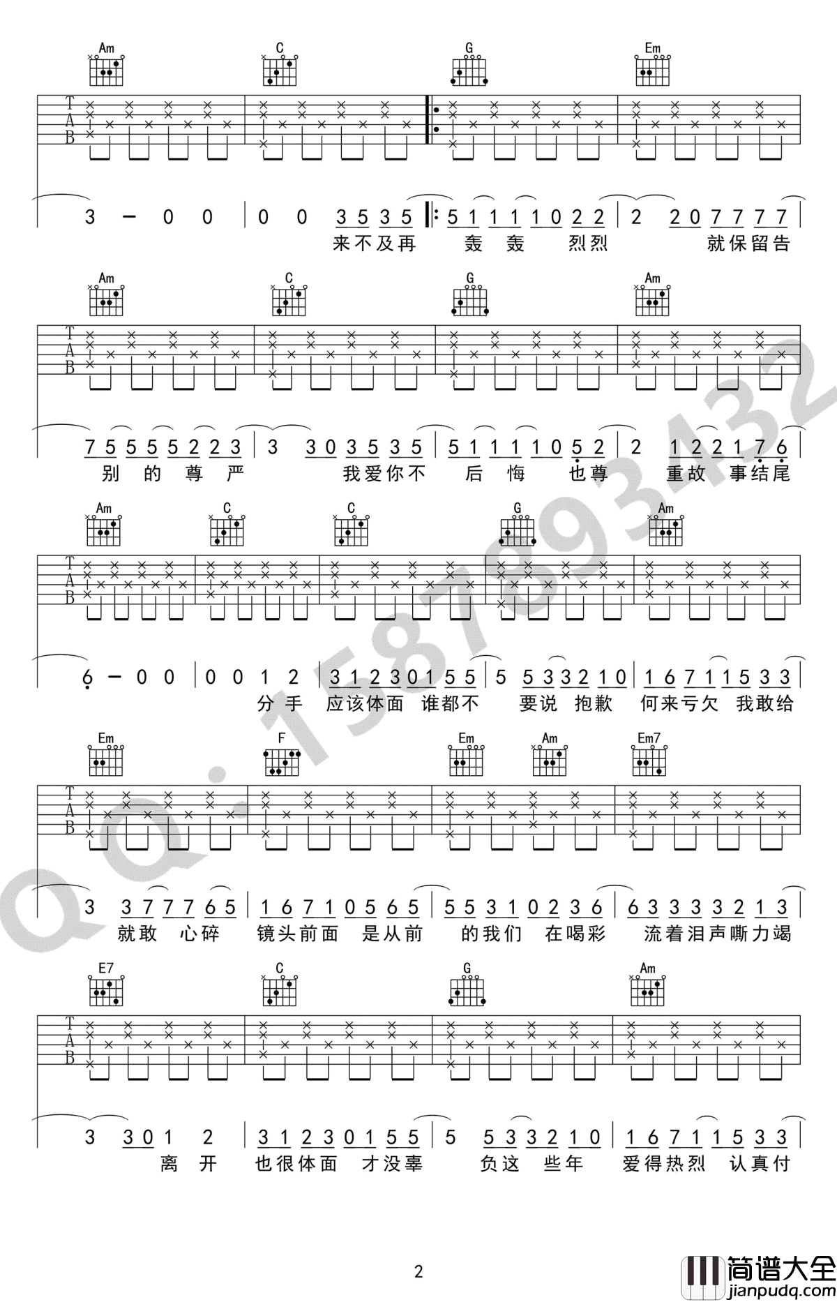 体面吉他谱_C调简单版_于文文_前任3主题曲_