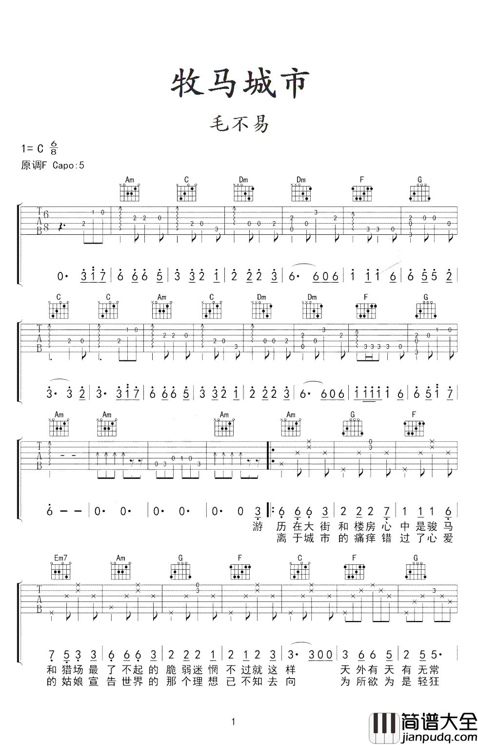 牧马城市吉他谱_毛不易_总会有个人成为你的远方