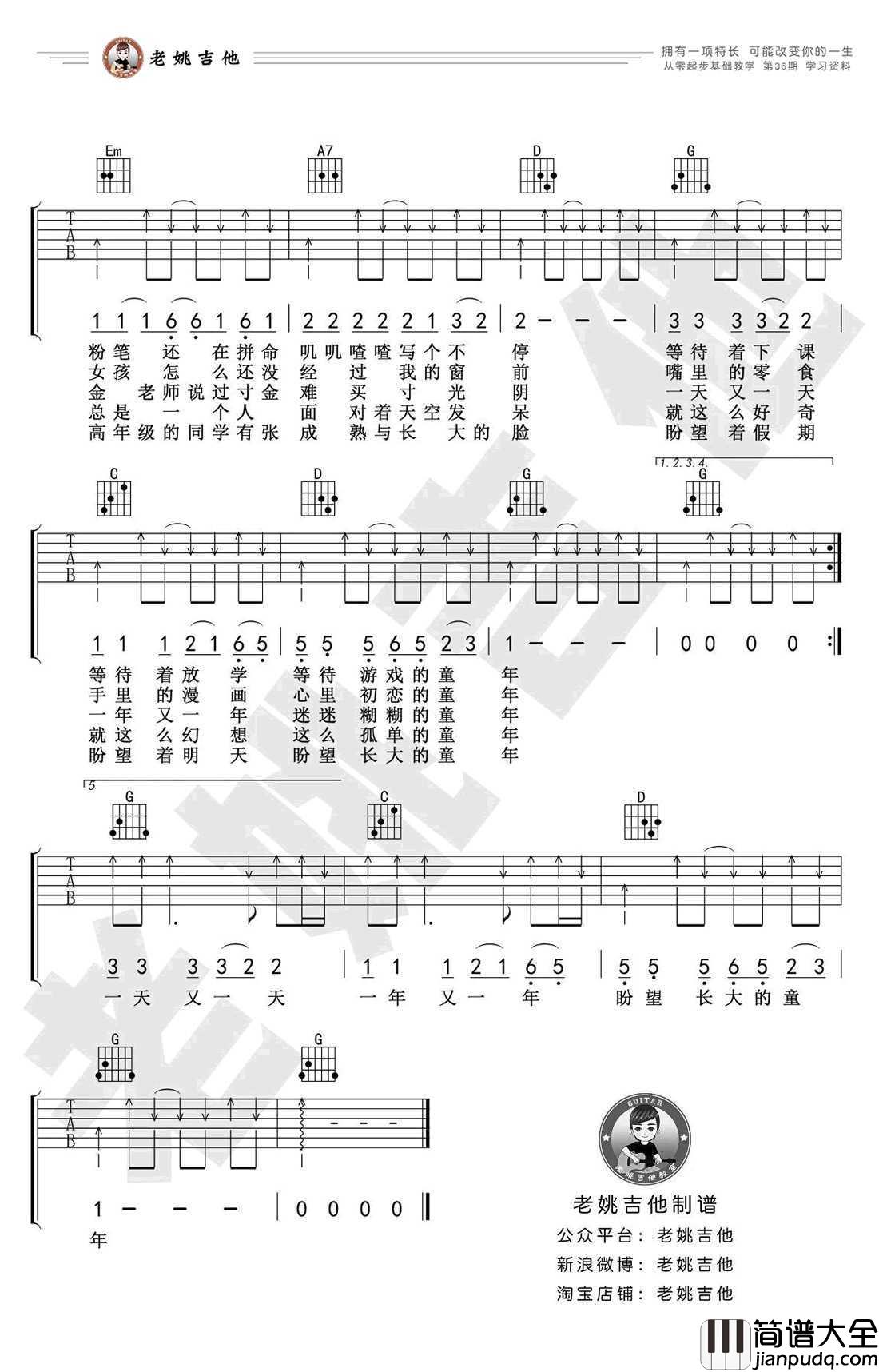 童年吉他谱_罗大佑_G调